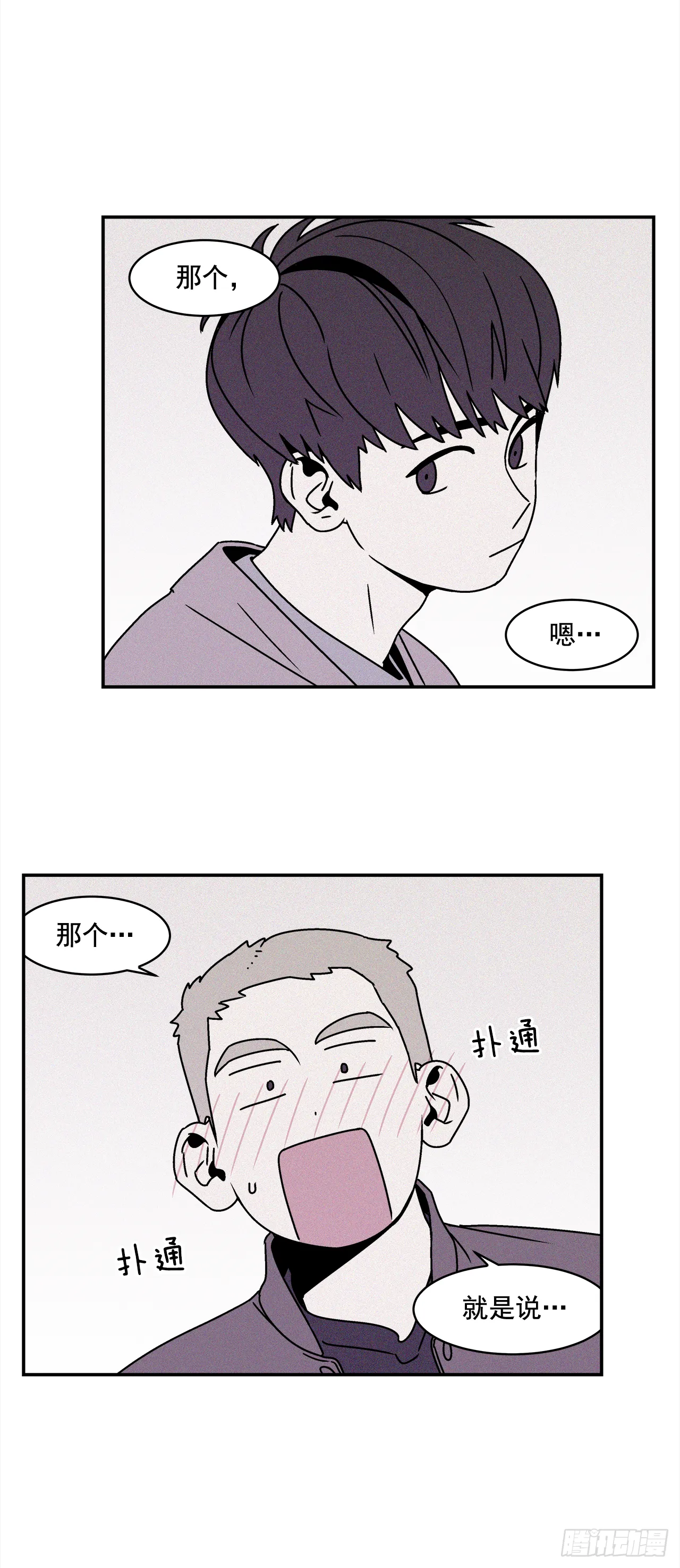 27.为什么会喜欢上你（2） 第19页