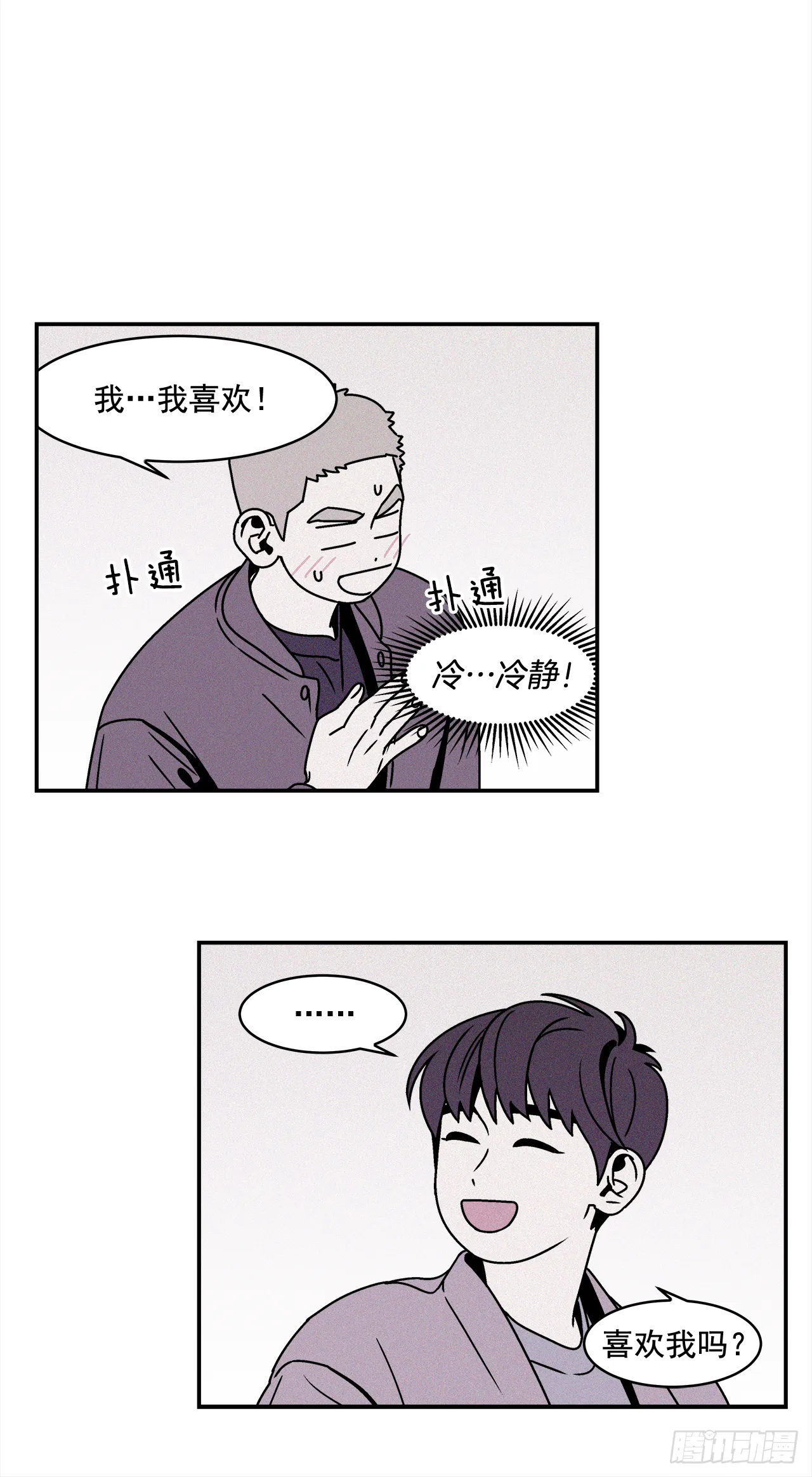 27.为什么会喜欢上你（2） 第20页