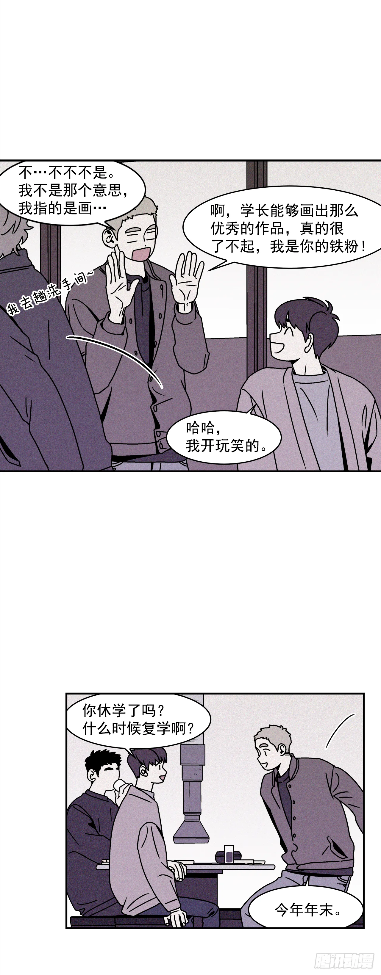27.为什么会喜欢上你（2） 第21页
