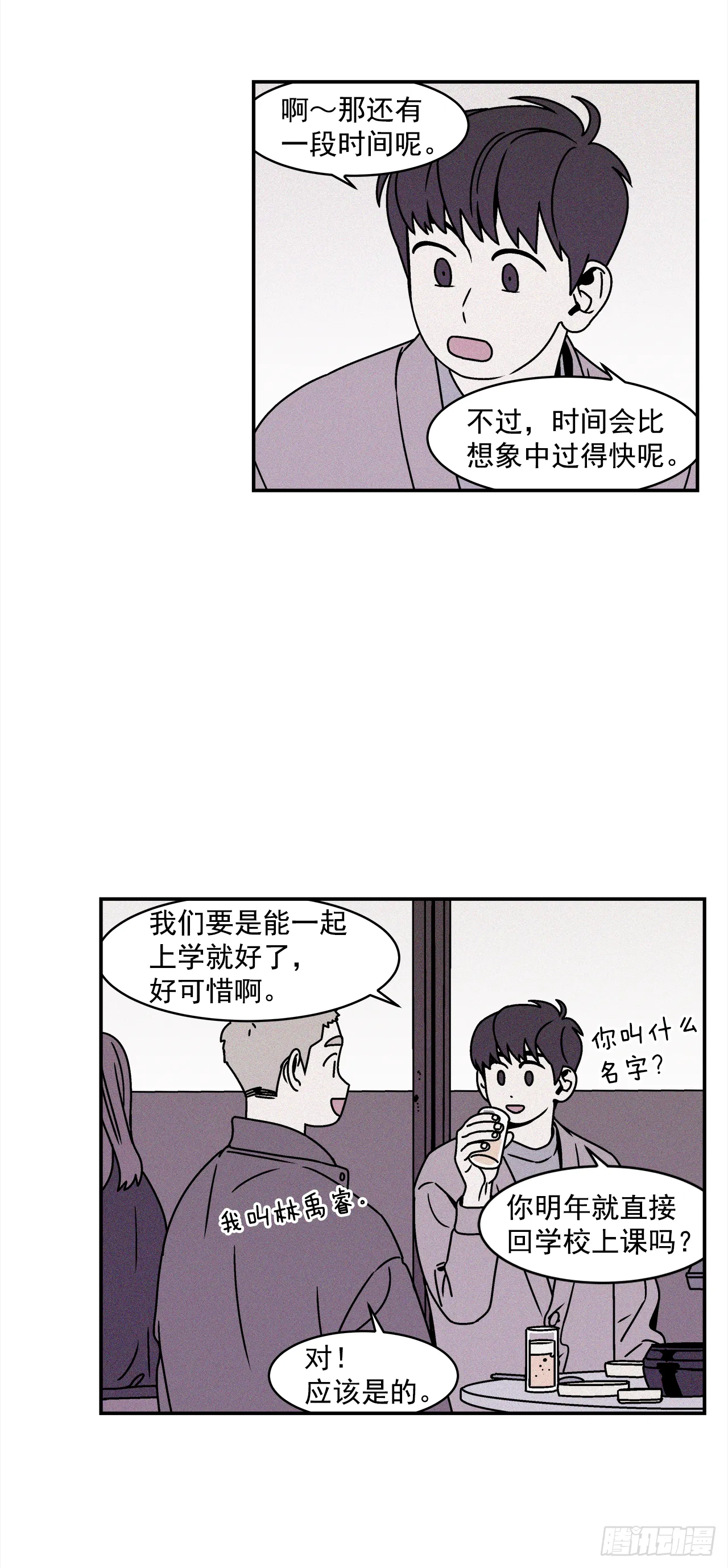 27.为什么会喜欢上你（2） 第22页
