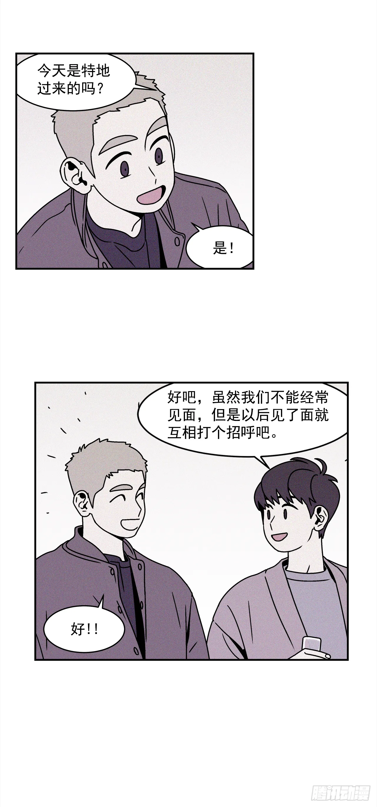 27.为什么会喜欢上你（2） 第23页