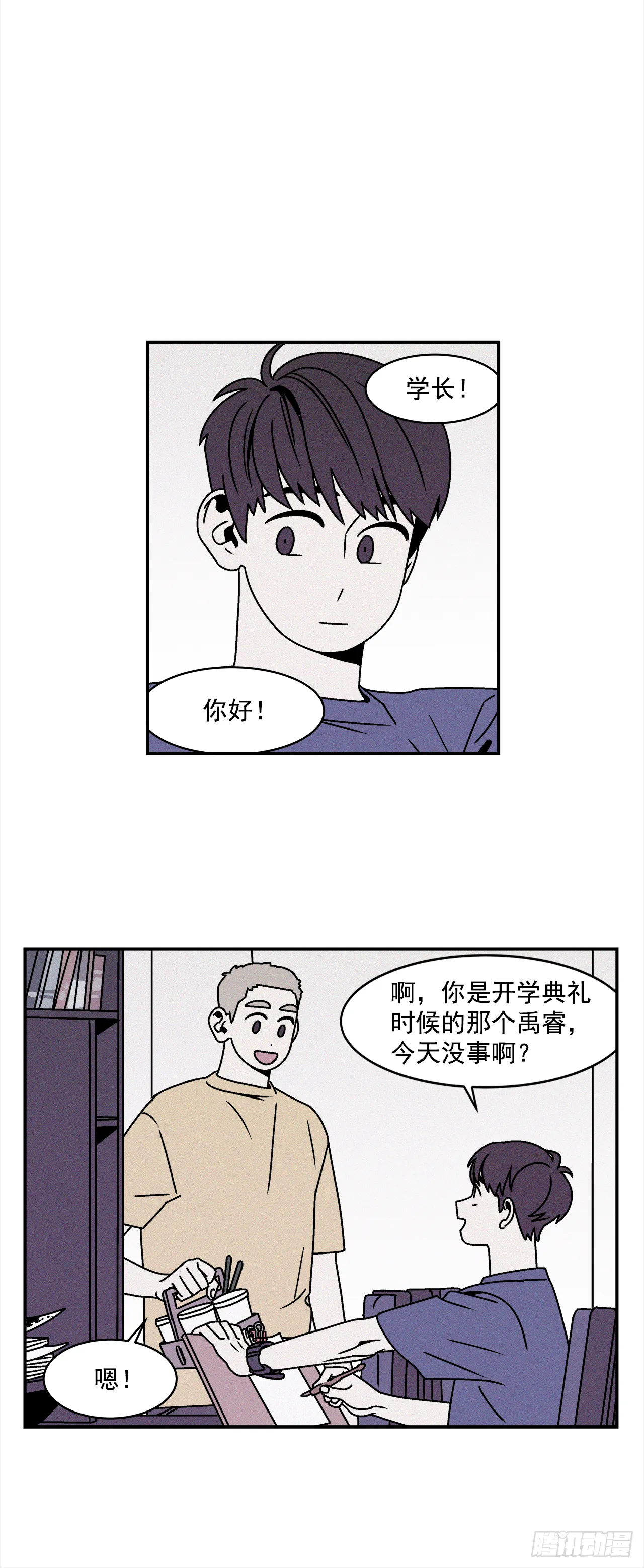 27.为什么会喜欢上你（2） 第24页