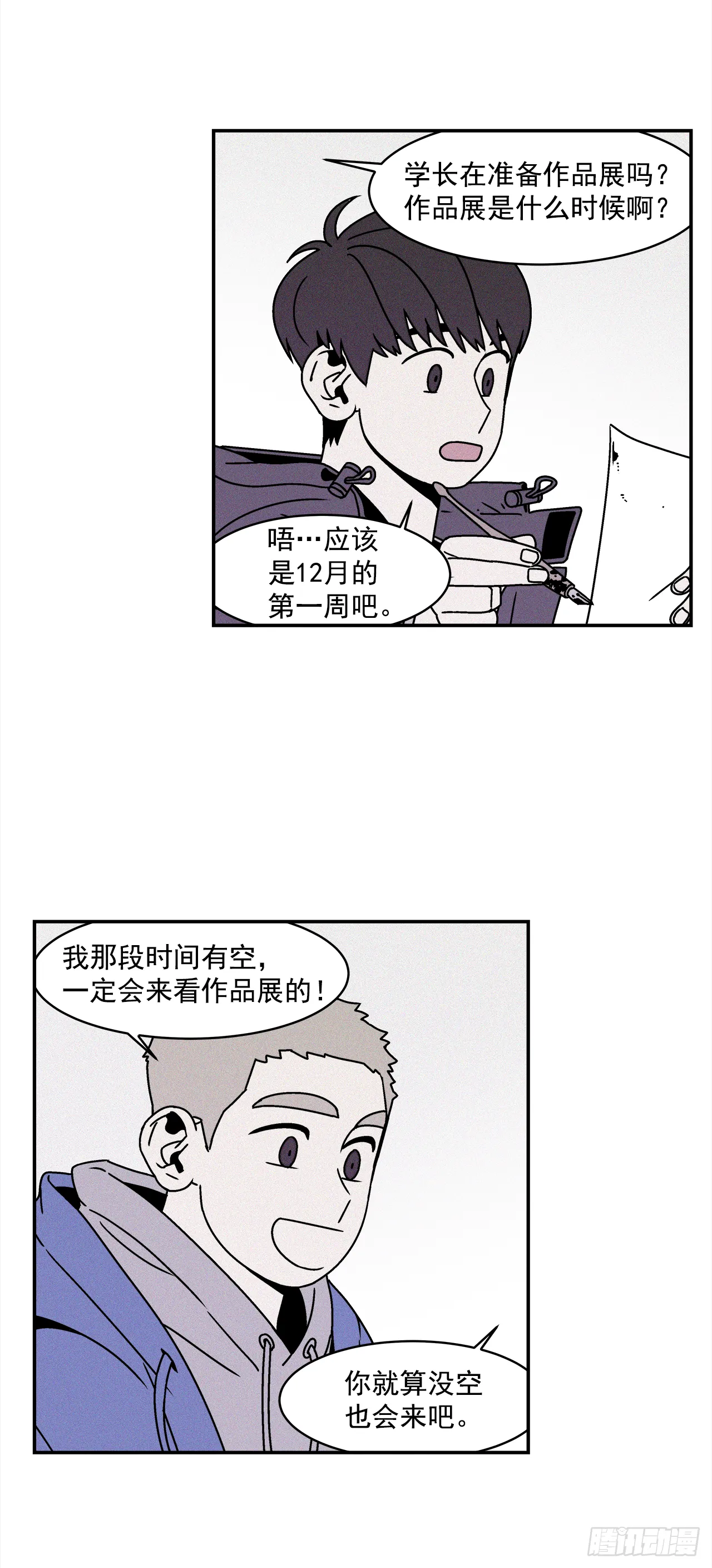 27.为什么会喜欢上你（2） 第28页