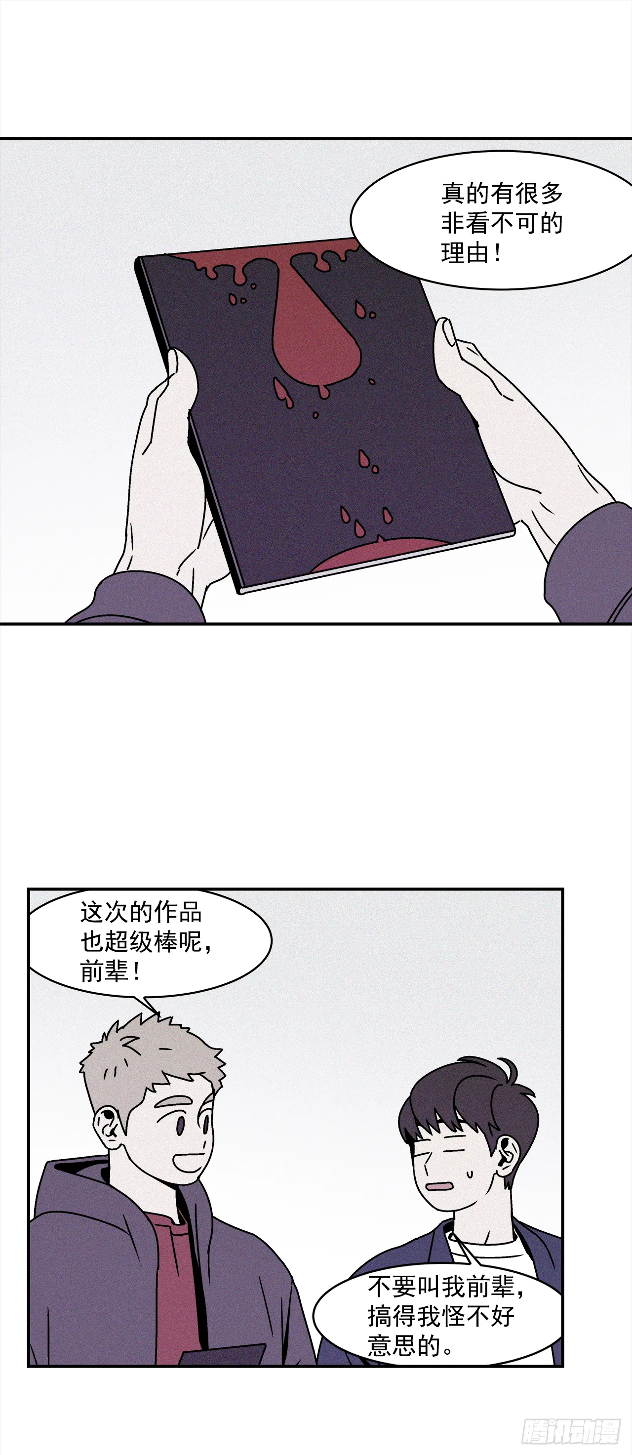 27.为什么会喜欢上你（2） 第30页