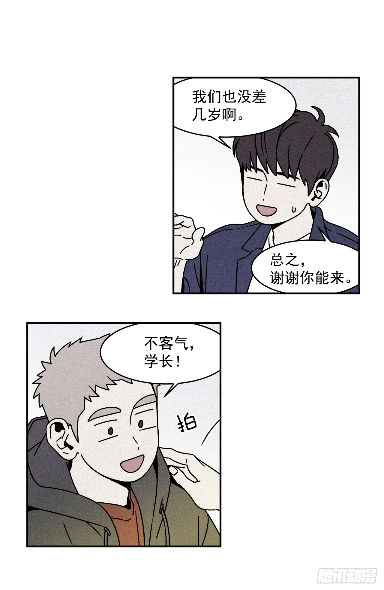 27.为什么会喜欢上你（2） 第31页