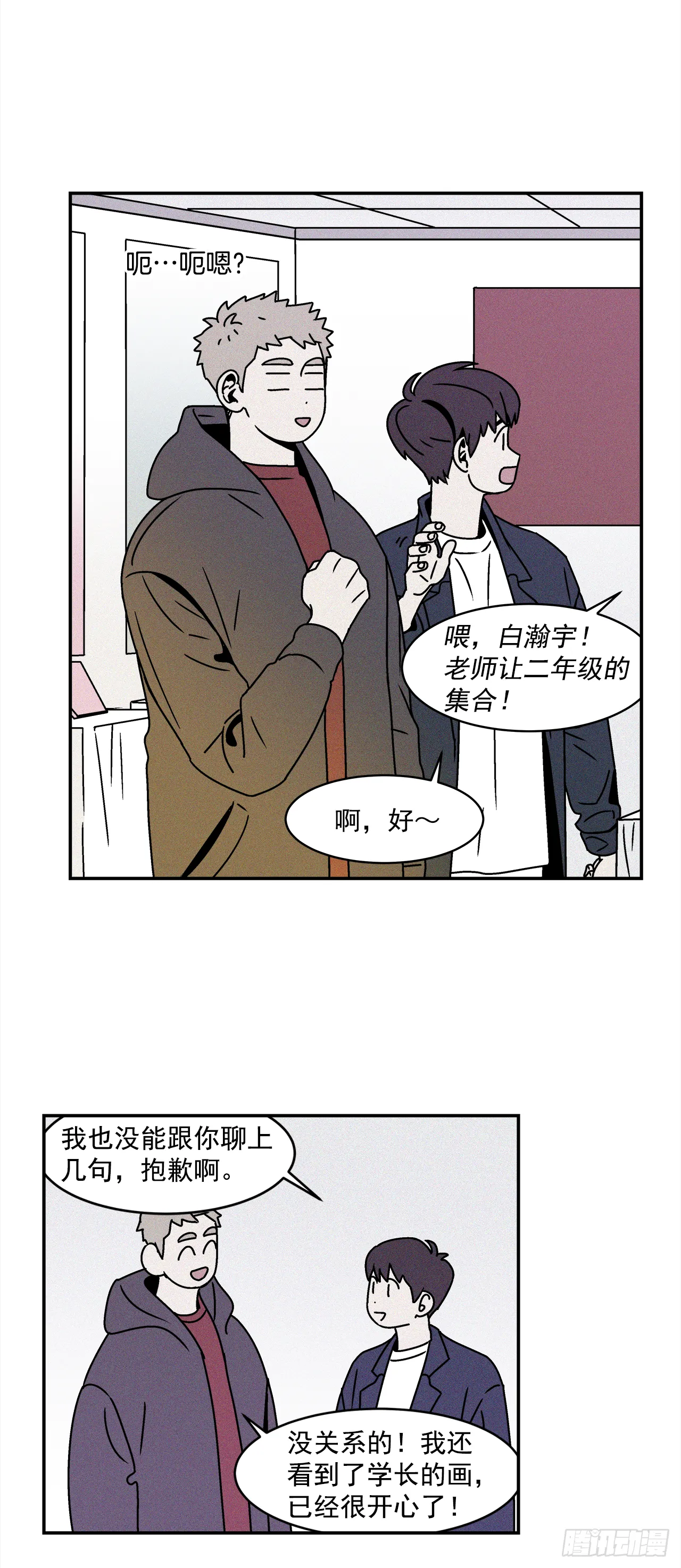 27.为什么会喜欢上你（2） 第33页