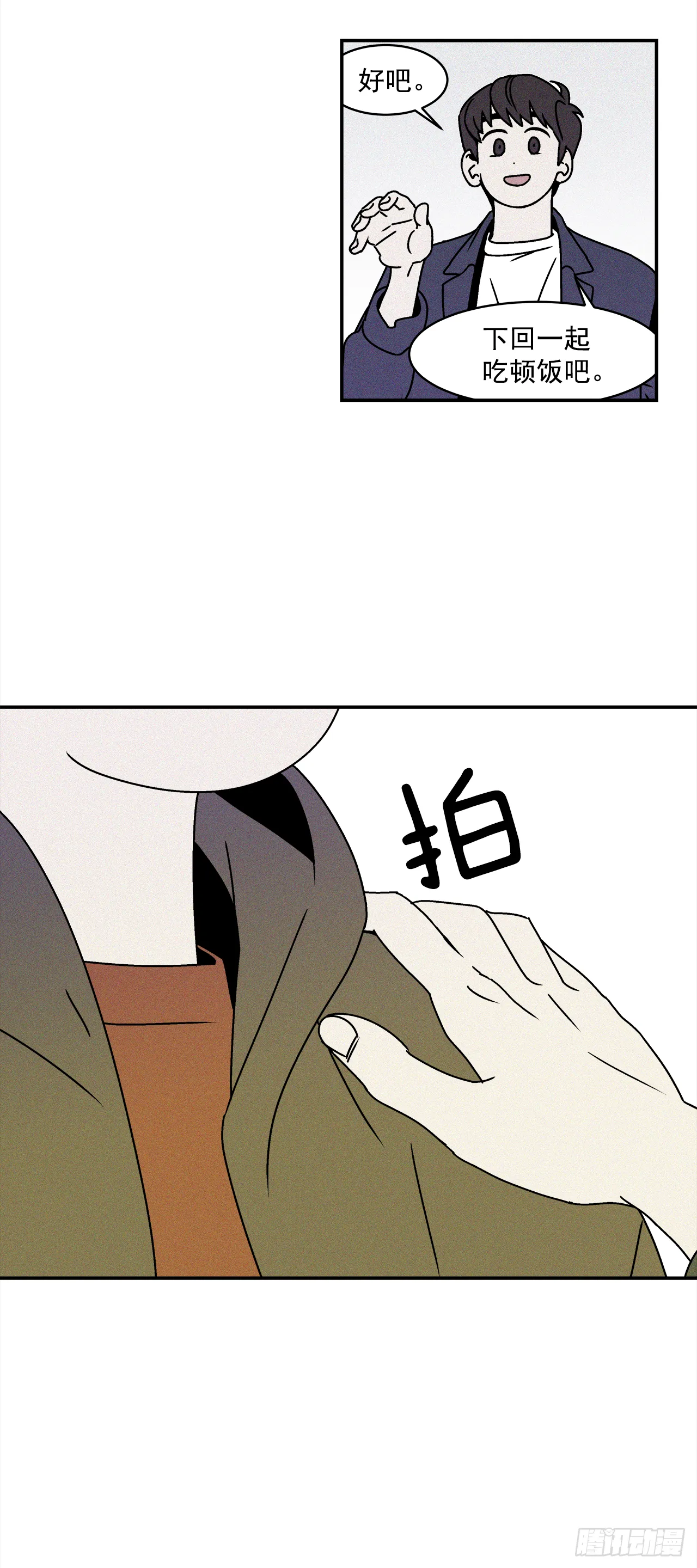27.为什么会喜欢上你（2） 第34页