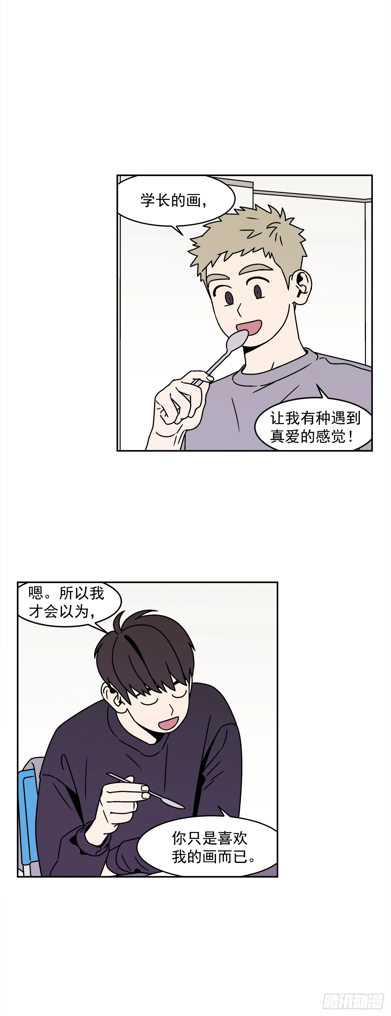 28.为什么会喜欢上你（3） 第1页