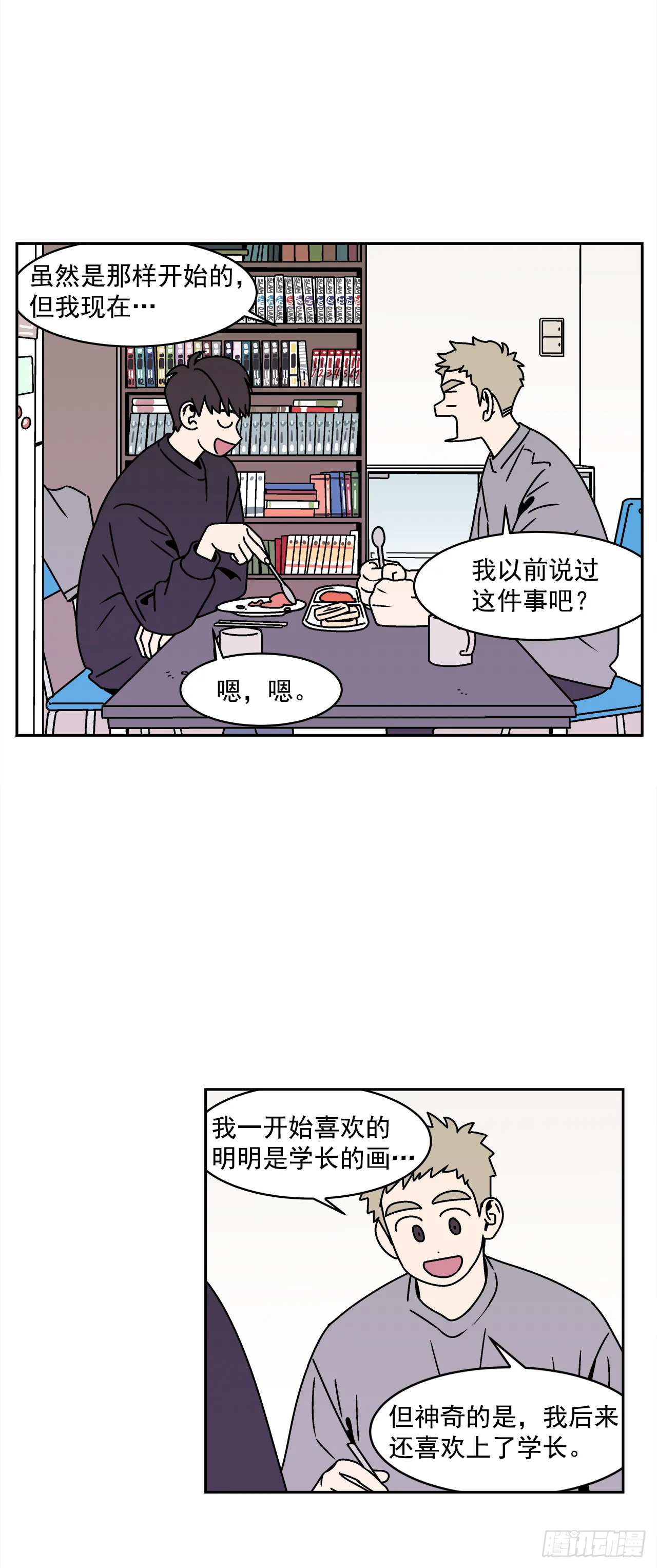 28.为什么会喜欢上你（3） 第2页