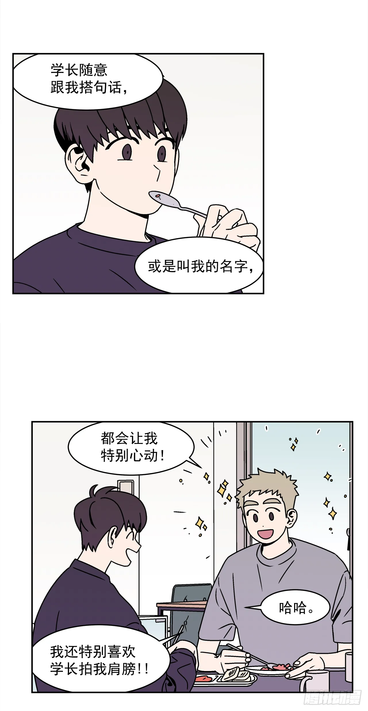 28.为什么会喜欢上你（3） 第3页