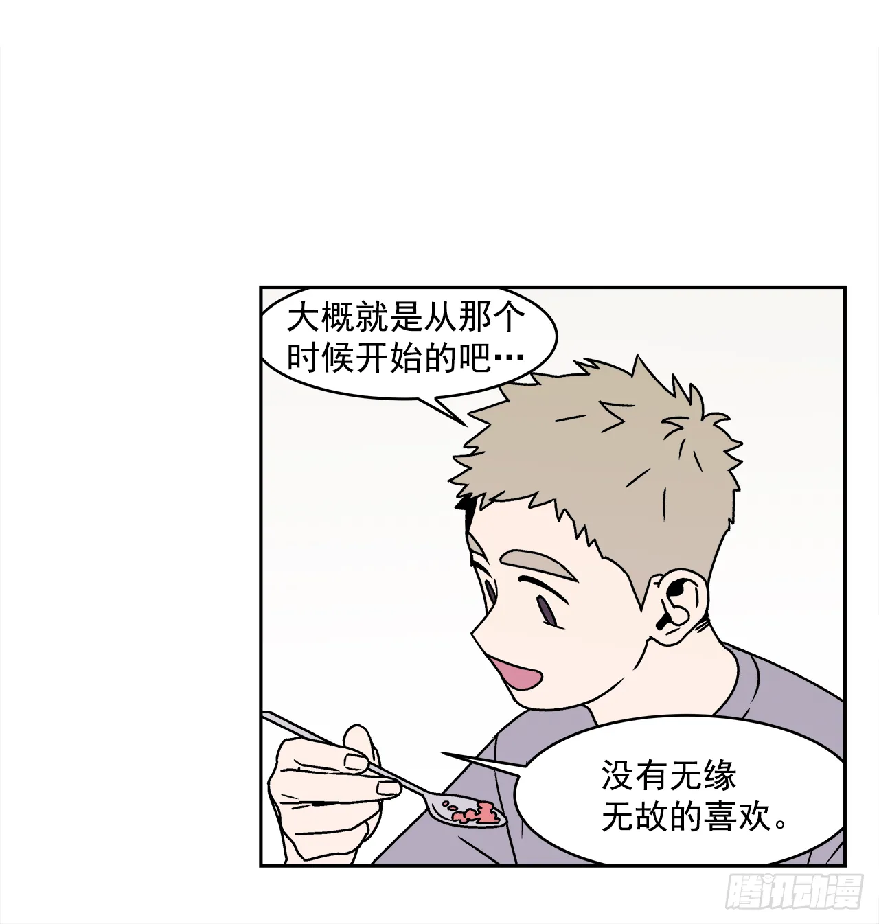 28.为什么会喜欢上你（3） 第4页