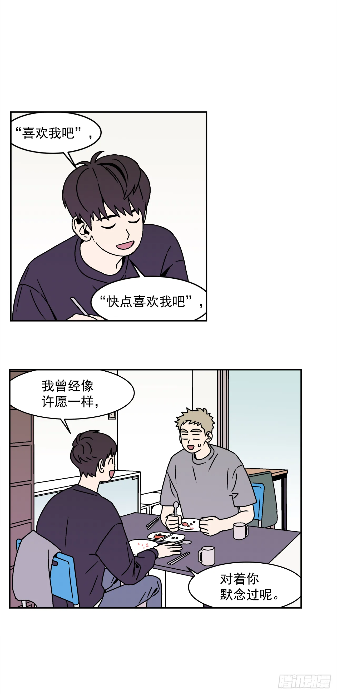 28.为什么会喜欢上你（3） 第6页