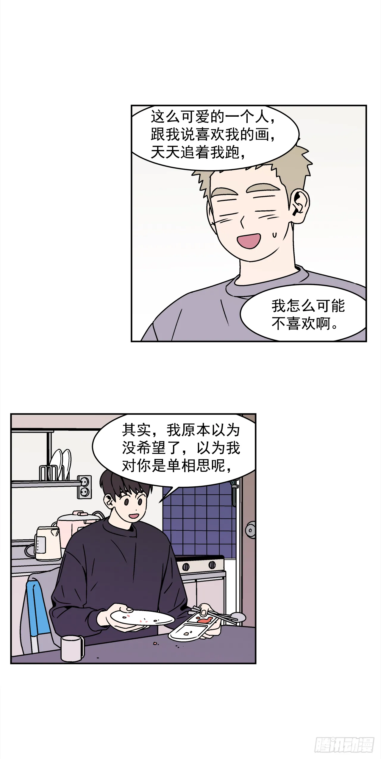 28.为什么会喜欢上你（3） 第7页