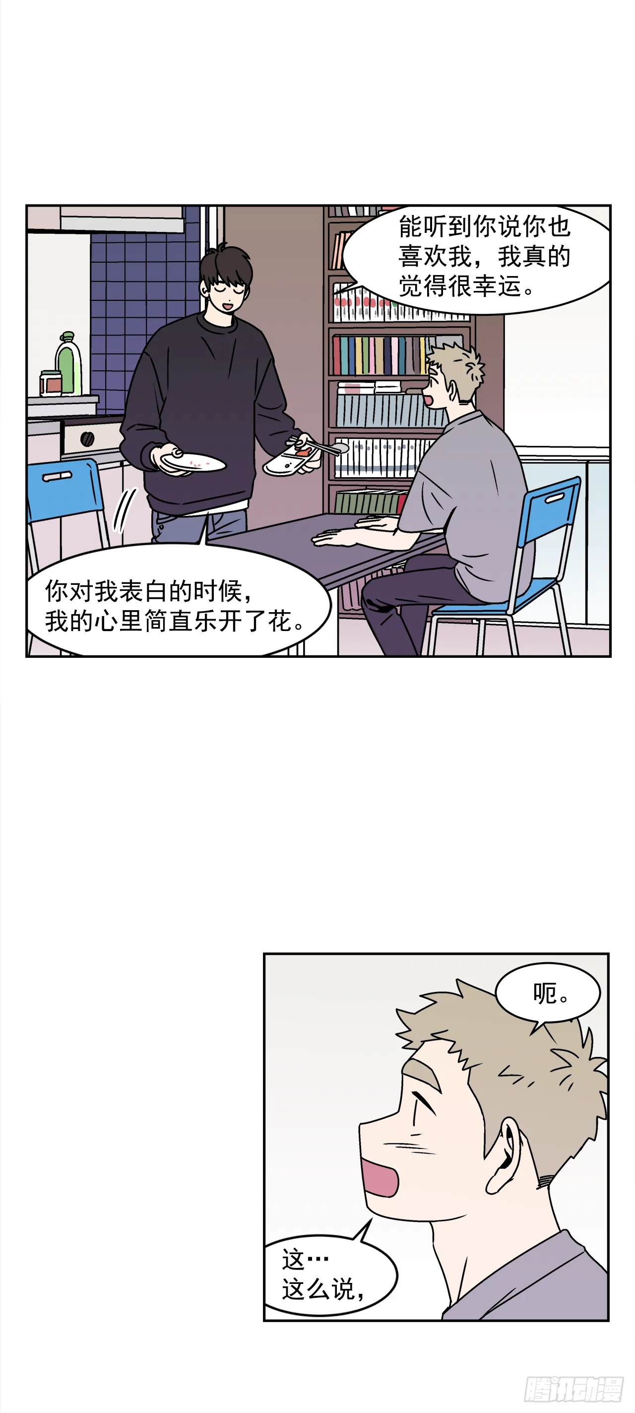 28.为什么会喜欢上你（3） 第8页