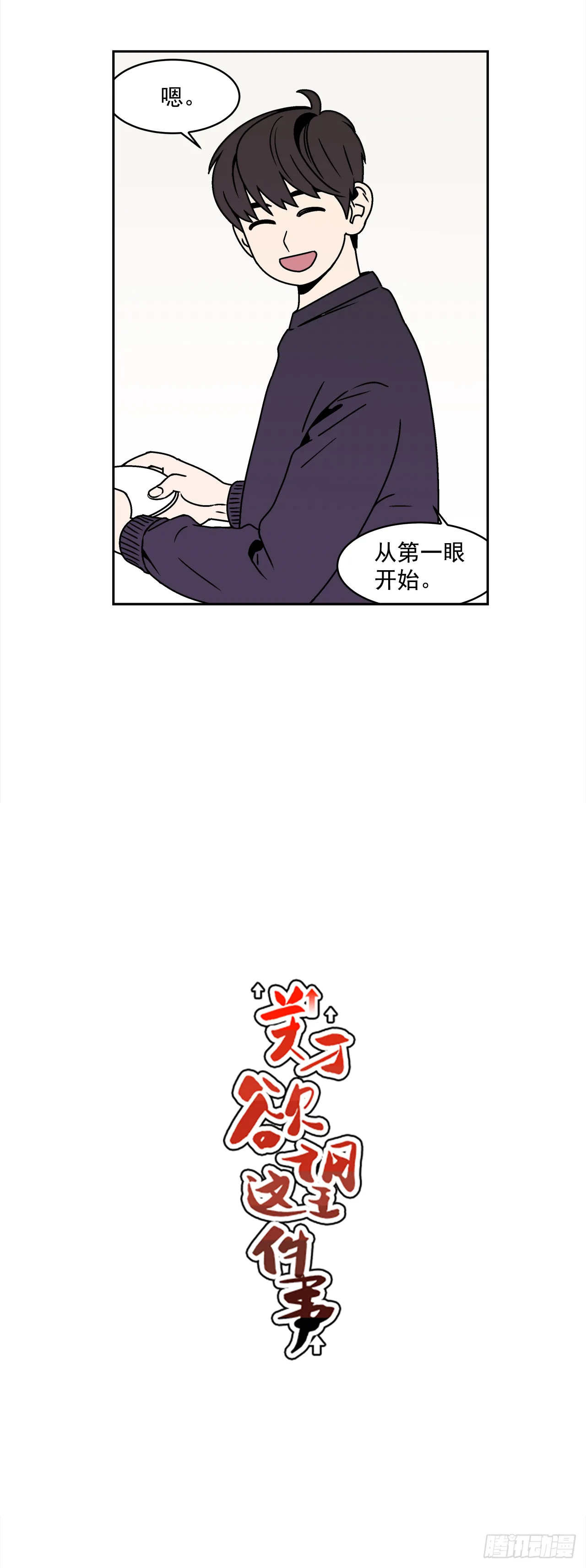28.为什么会喜欢上你（3） 第10页