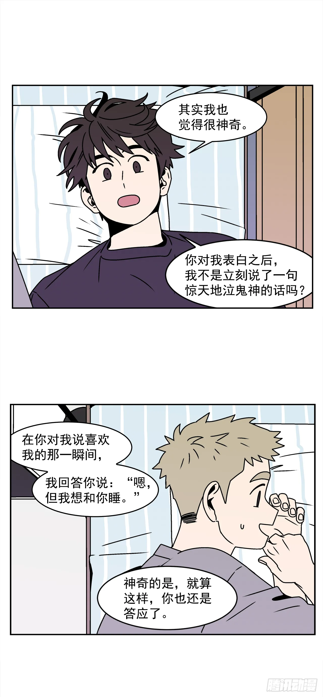 28.为什么会喜欢上你（3） 第11页