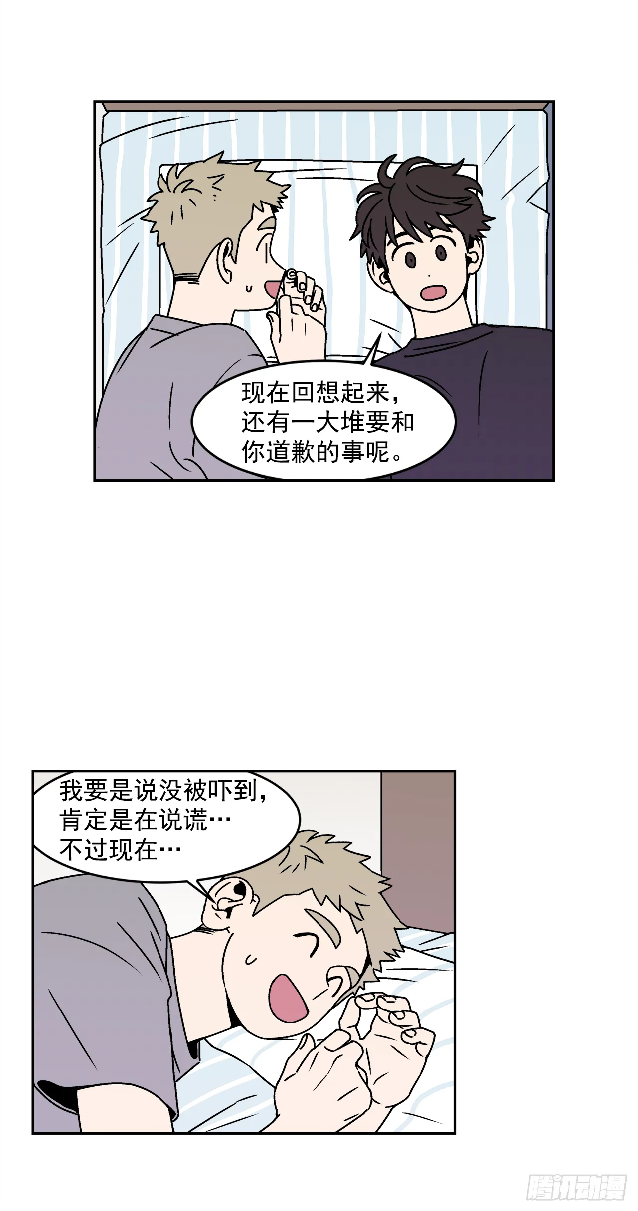 28.为什么会喜欢上你（3） 第12页