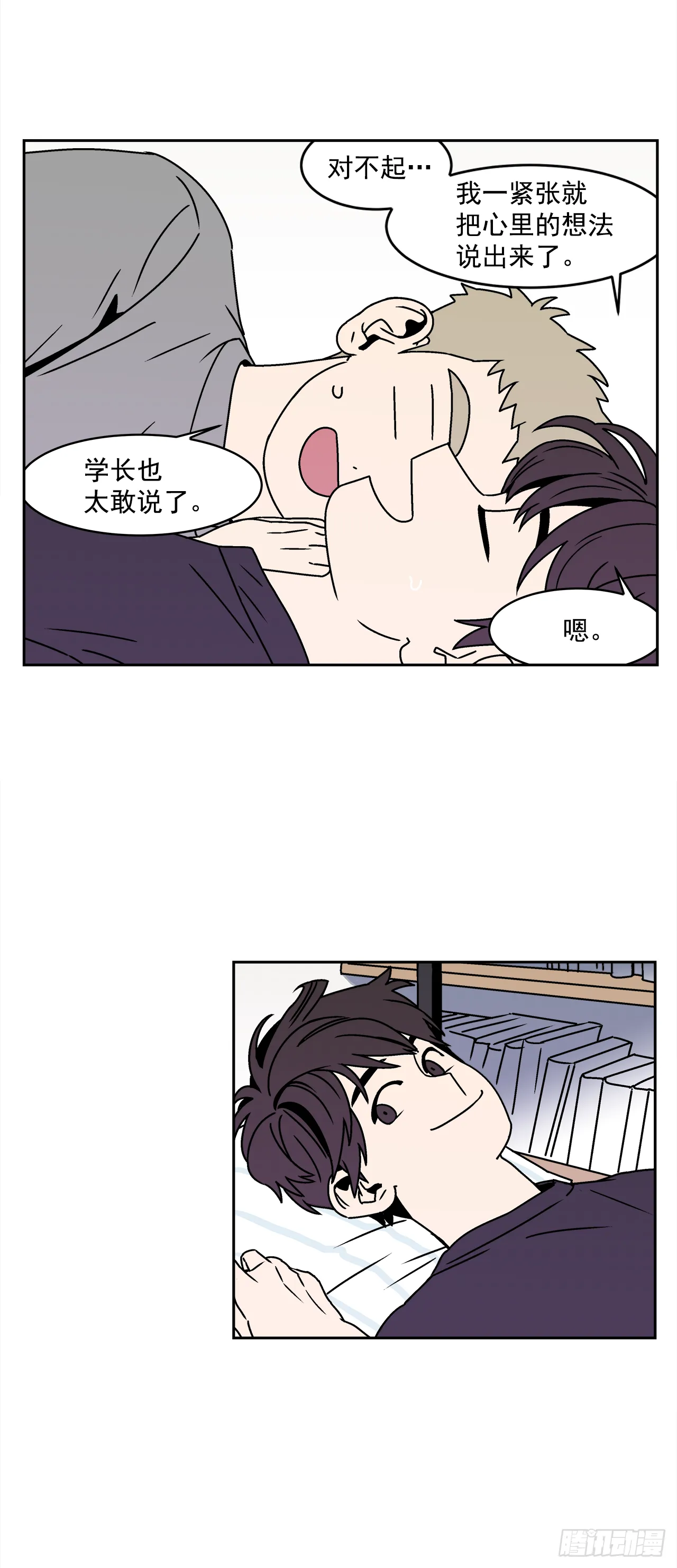 28.为什么会喜欢上你（3） 第13页