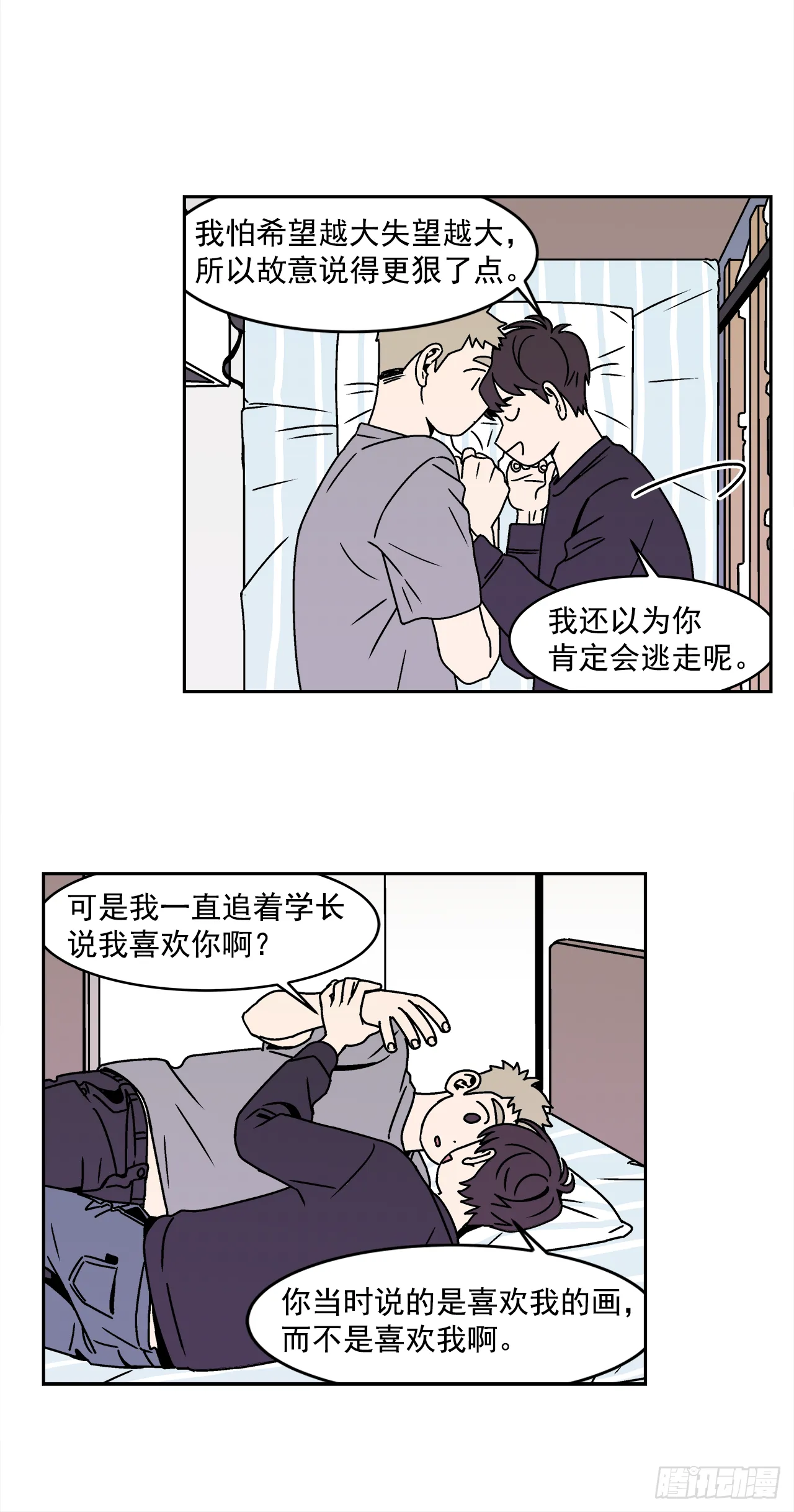 28.为什么会喜欢上你（3） 第14页