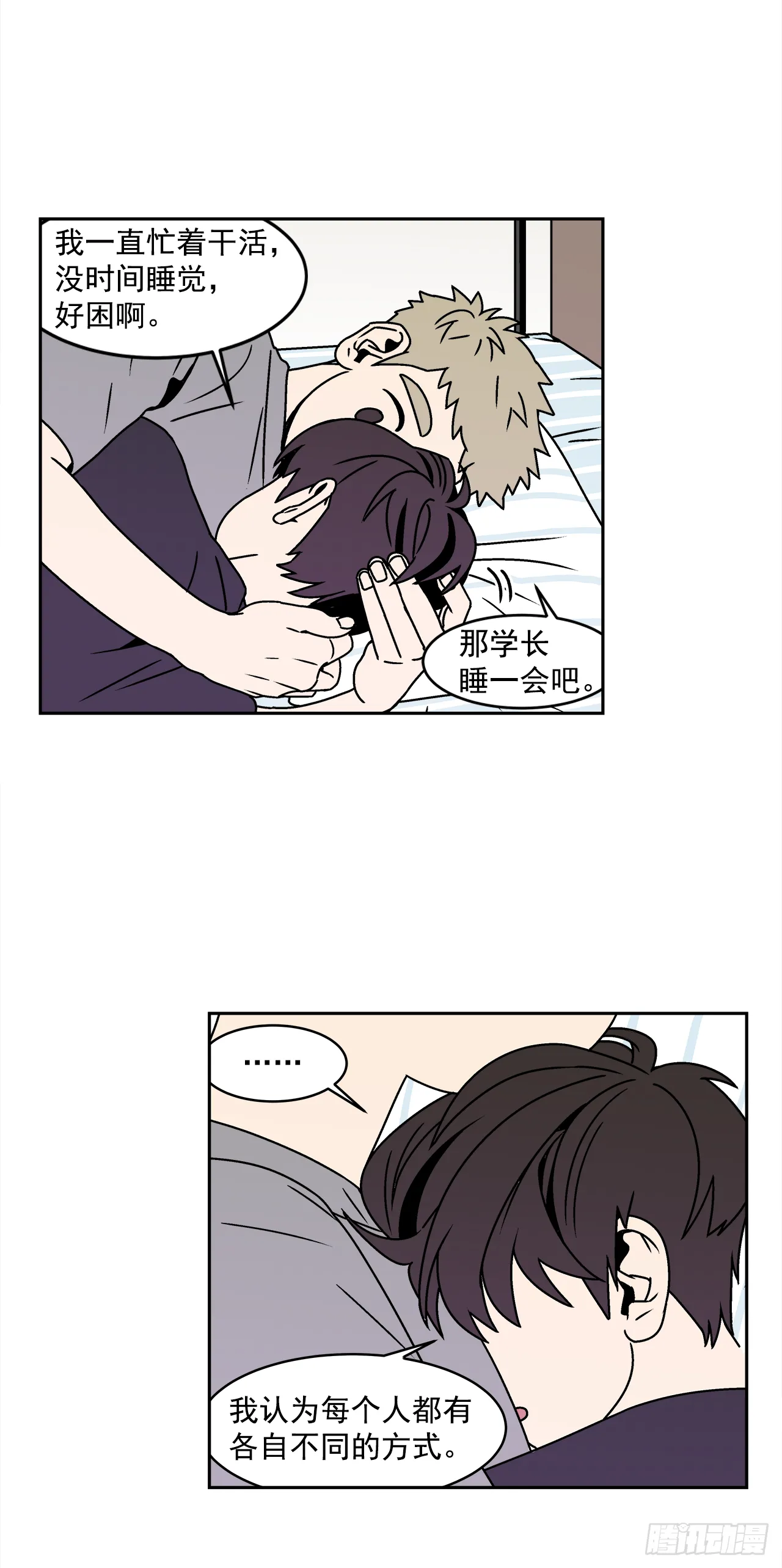 28.为什么会喜欢上你（3） 第16页