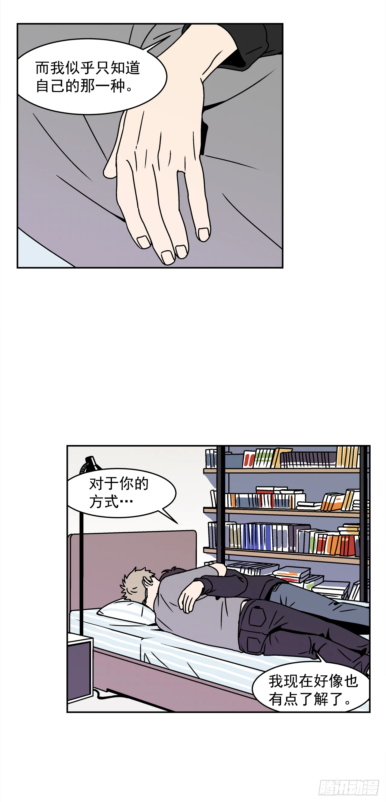 28.为什么会喜欢上你（3） 第17页