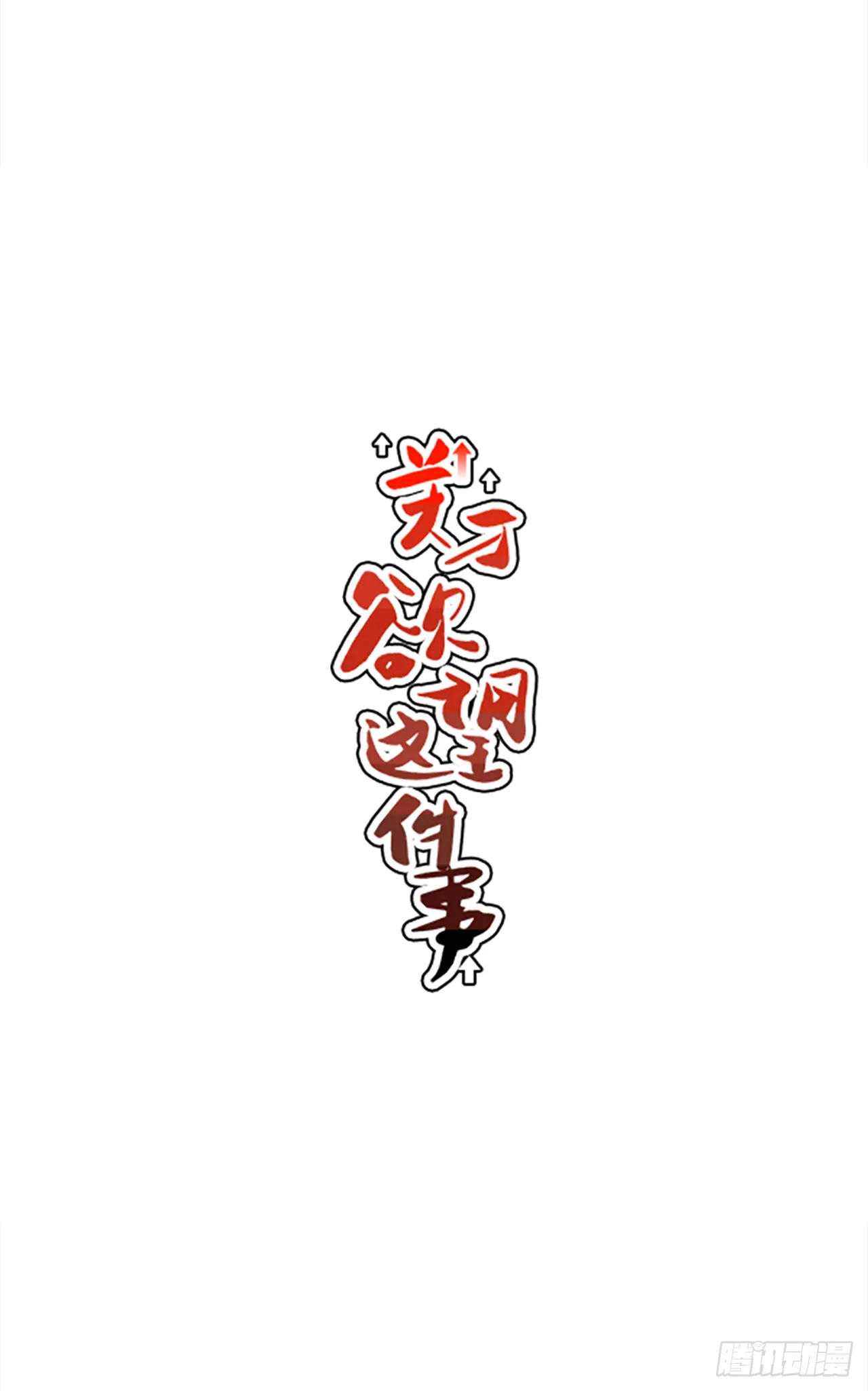 29.再次表白 第1页