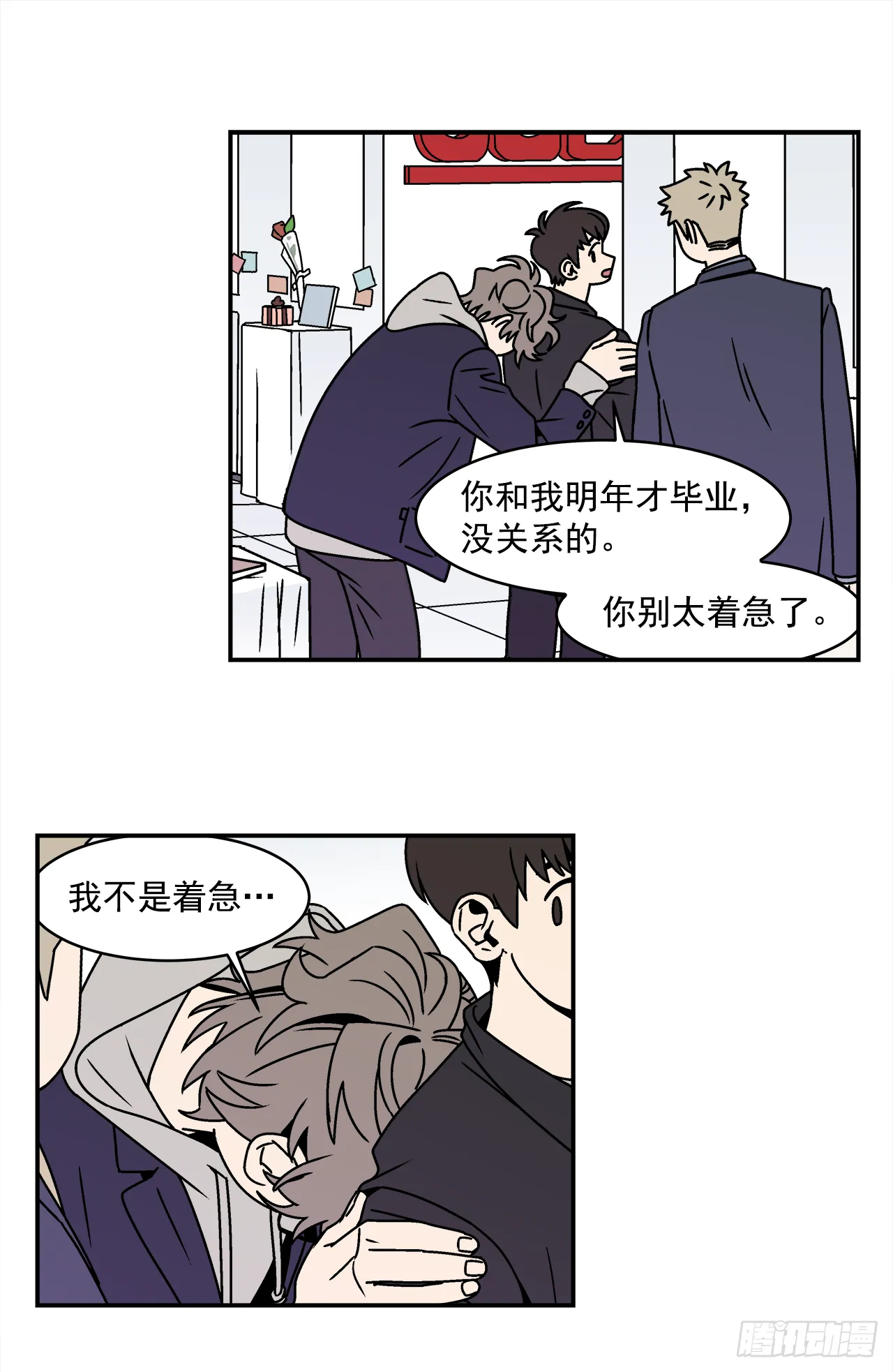 29.再次表白 第5页