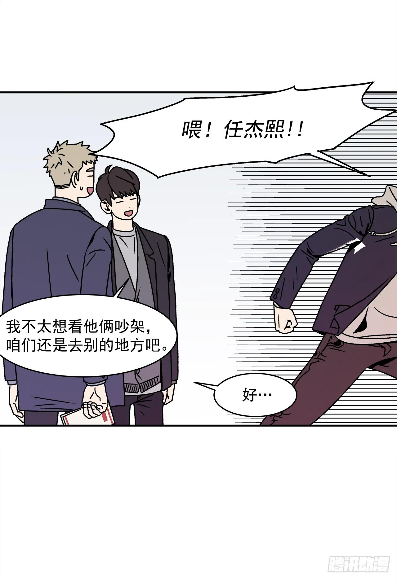 29.再次表白 第7页