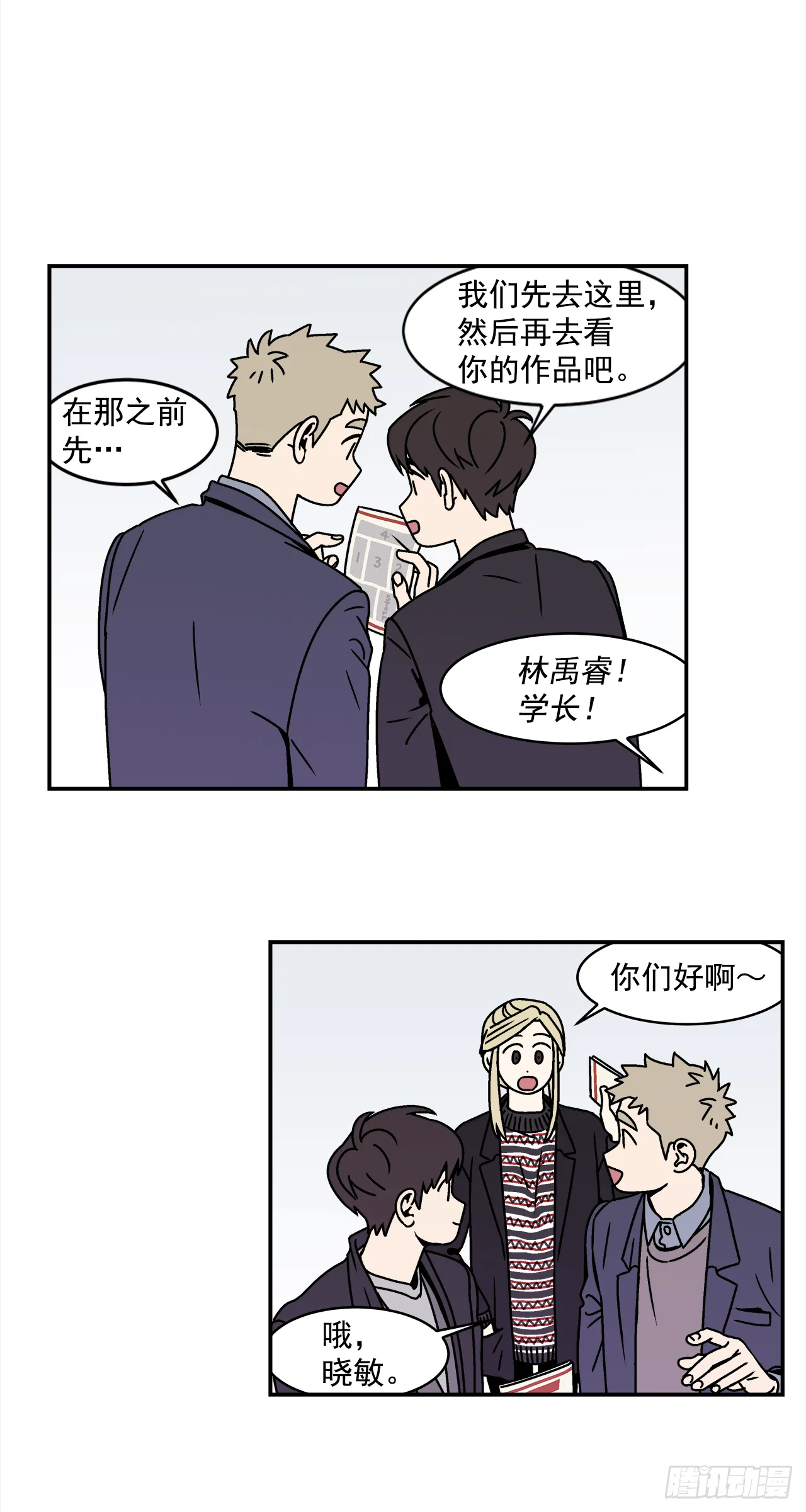 29.再次表白 第8页