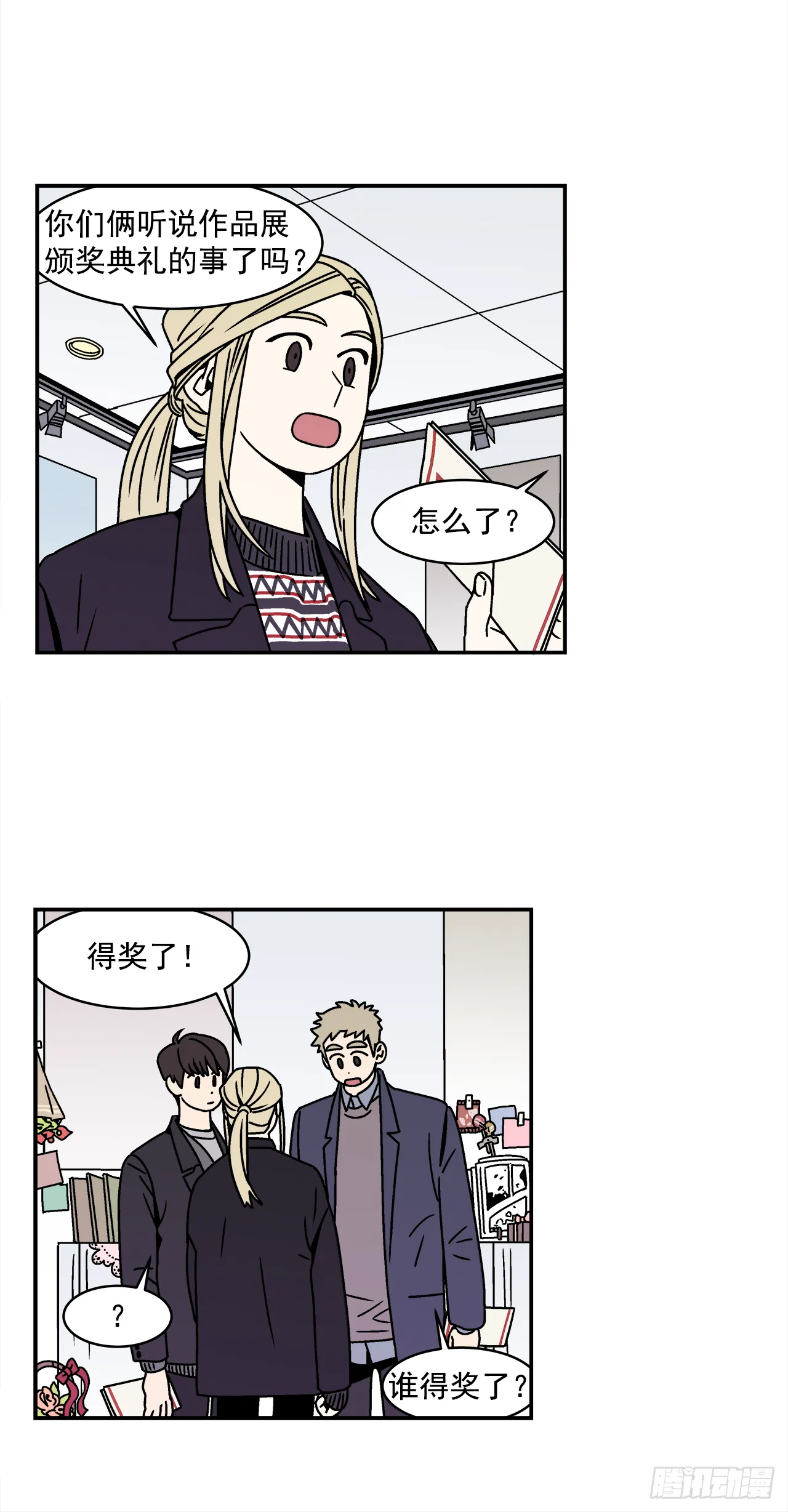 29.再次表白 第9页