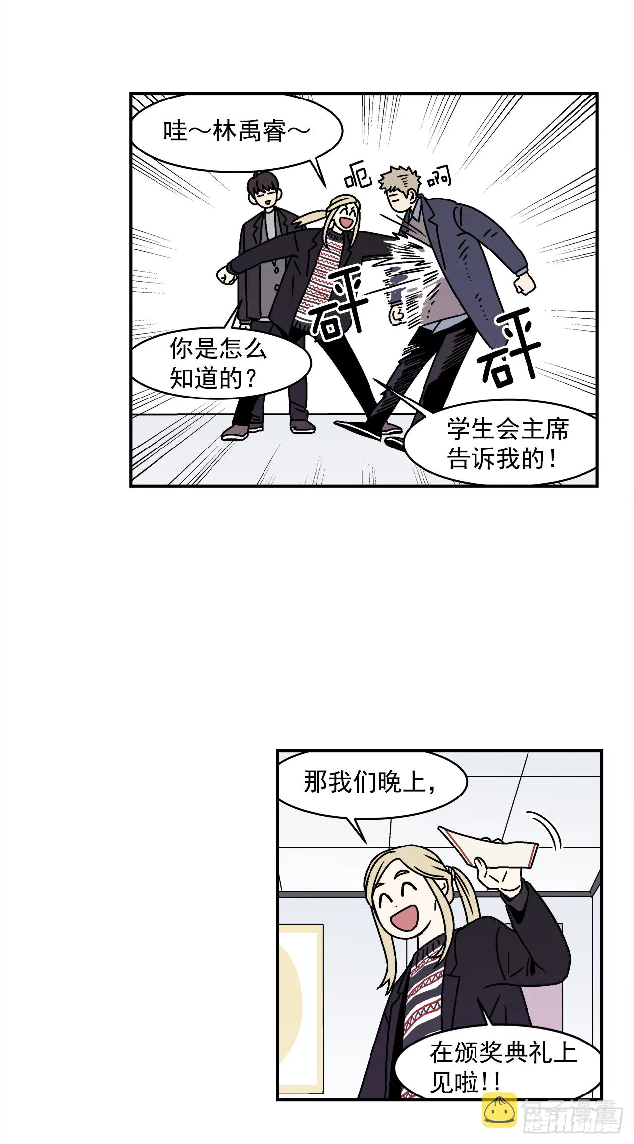 29.再次表白 第11页