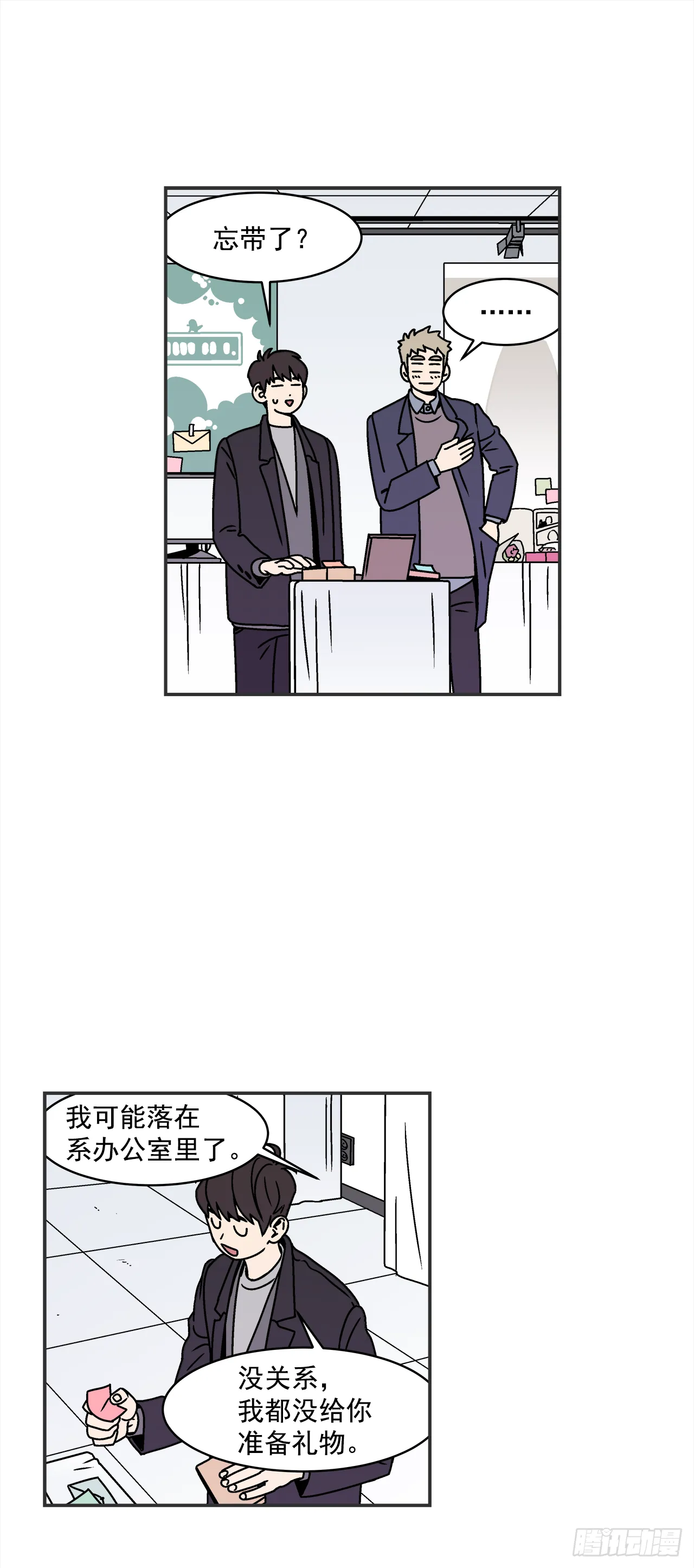 29.再次表白 第14页