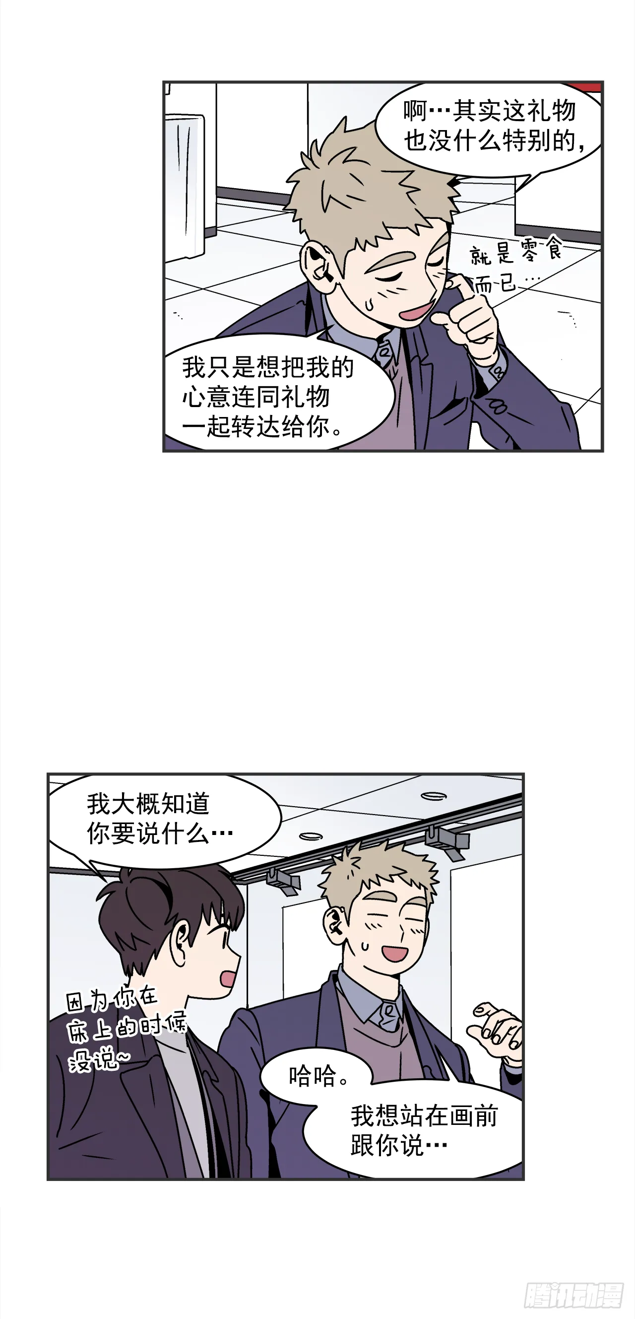 29.再次表白 第15页