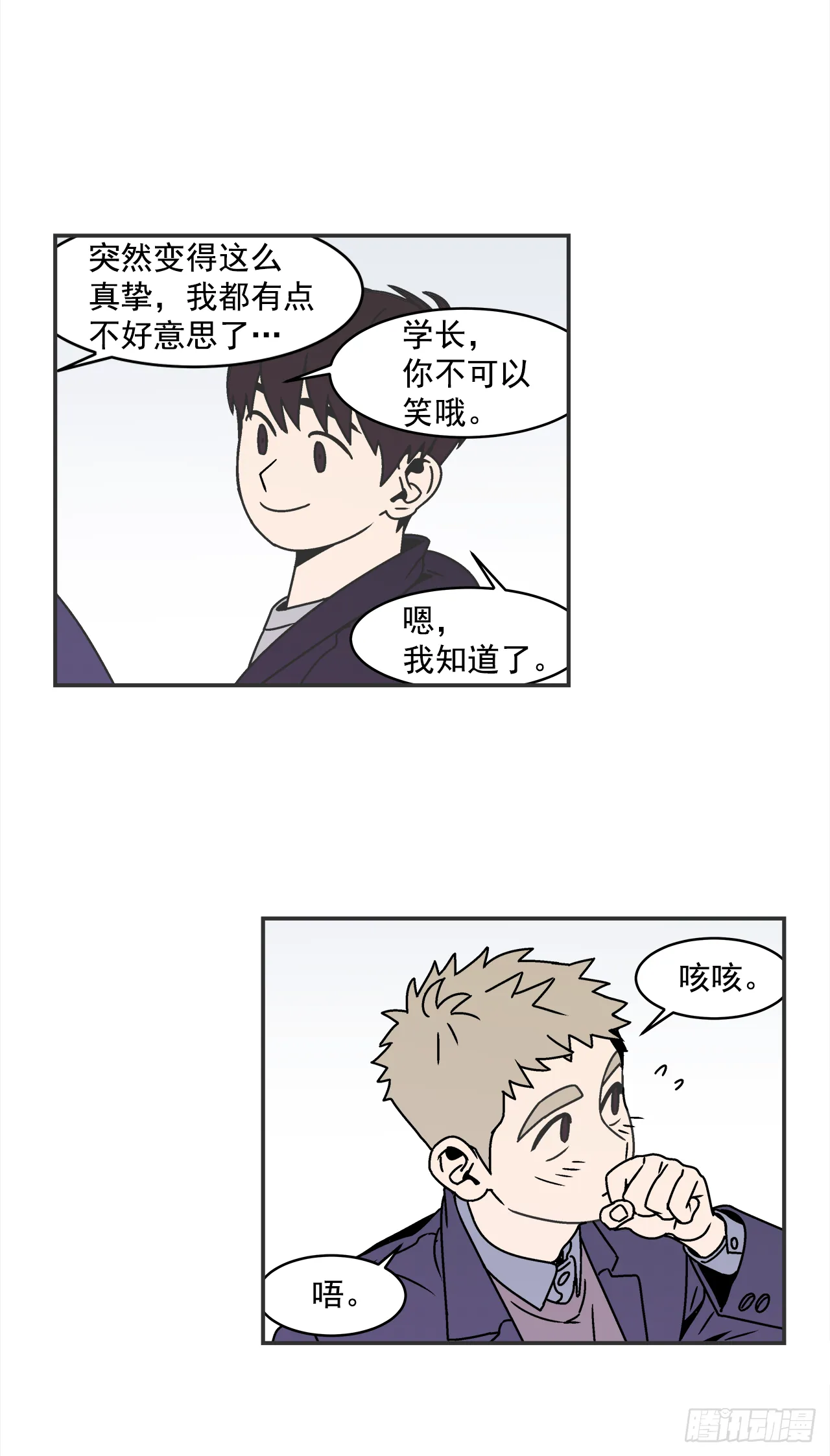 29.再次表白 第16页