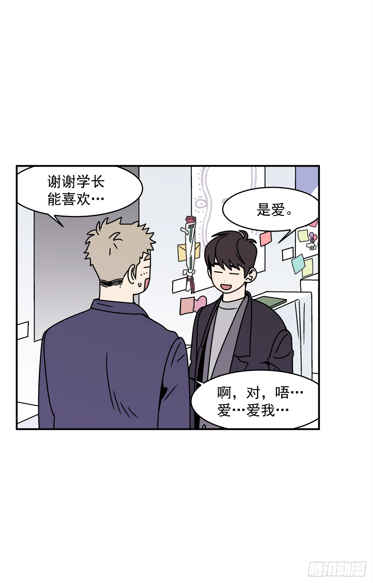 29.再次表白 第19页