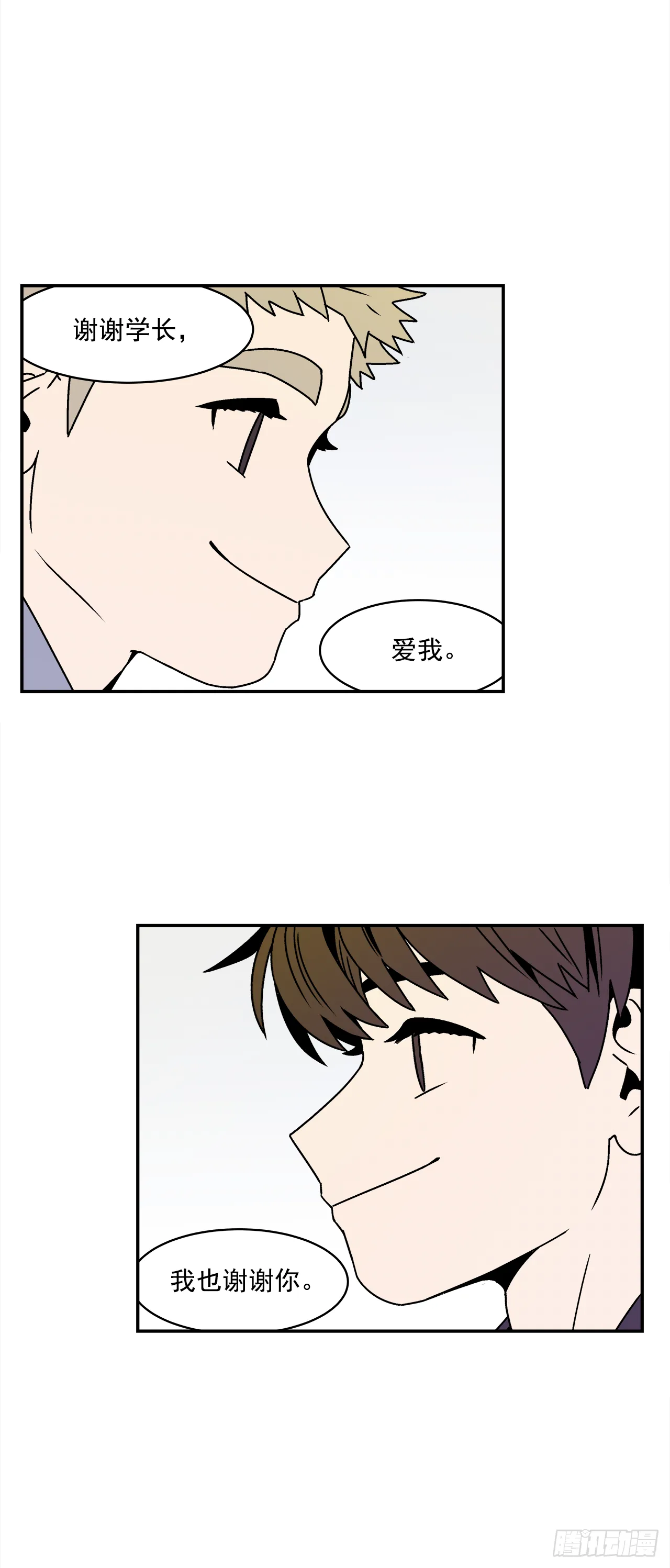 29.再次表白 第20页