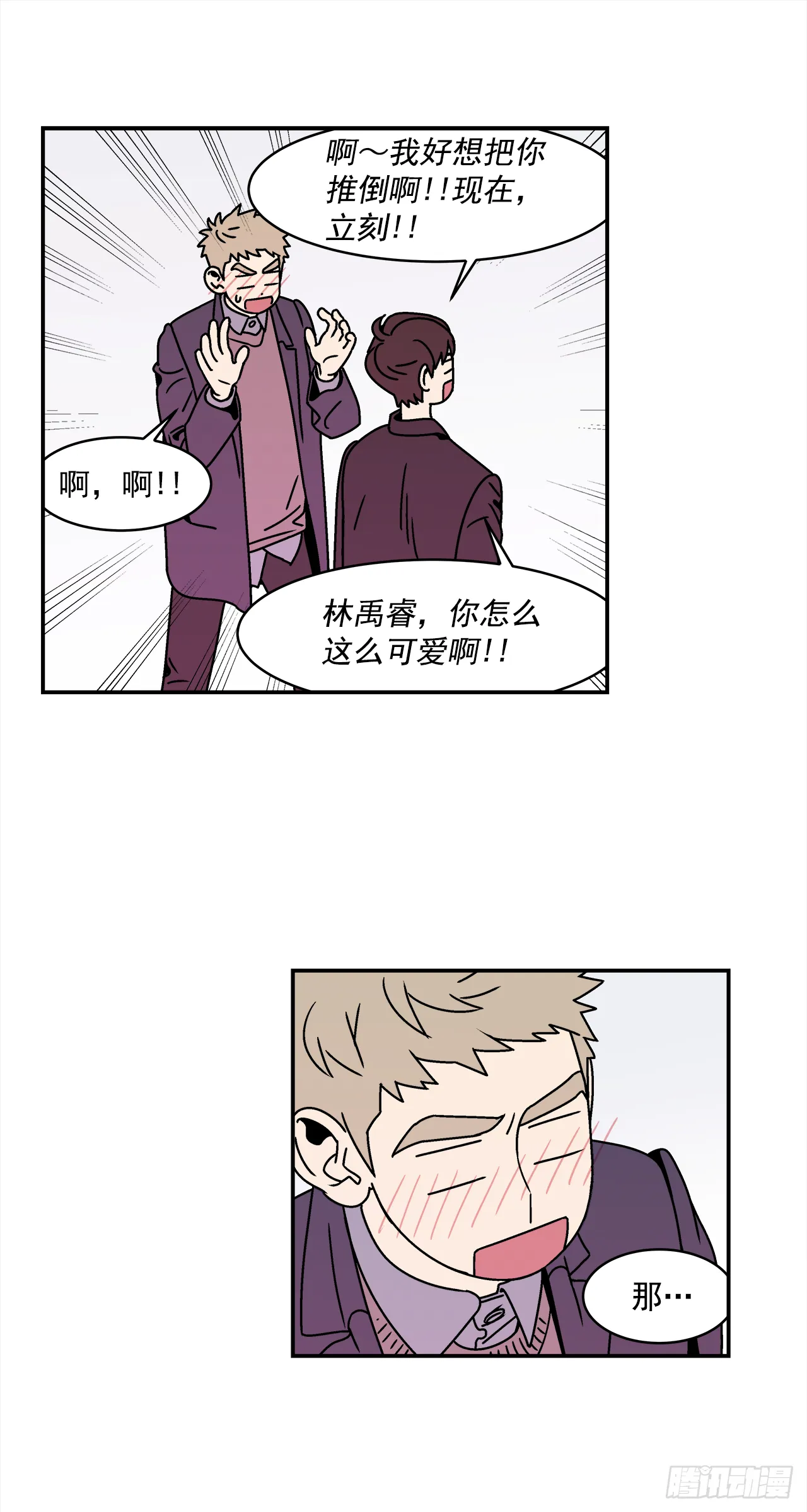 29.再次表白 第22页