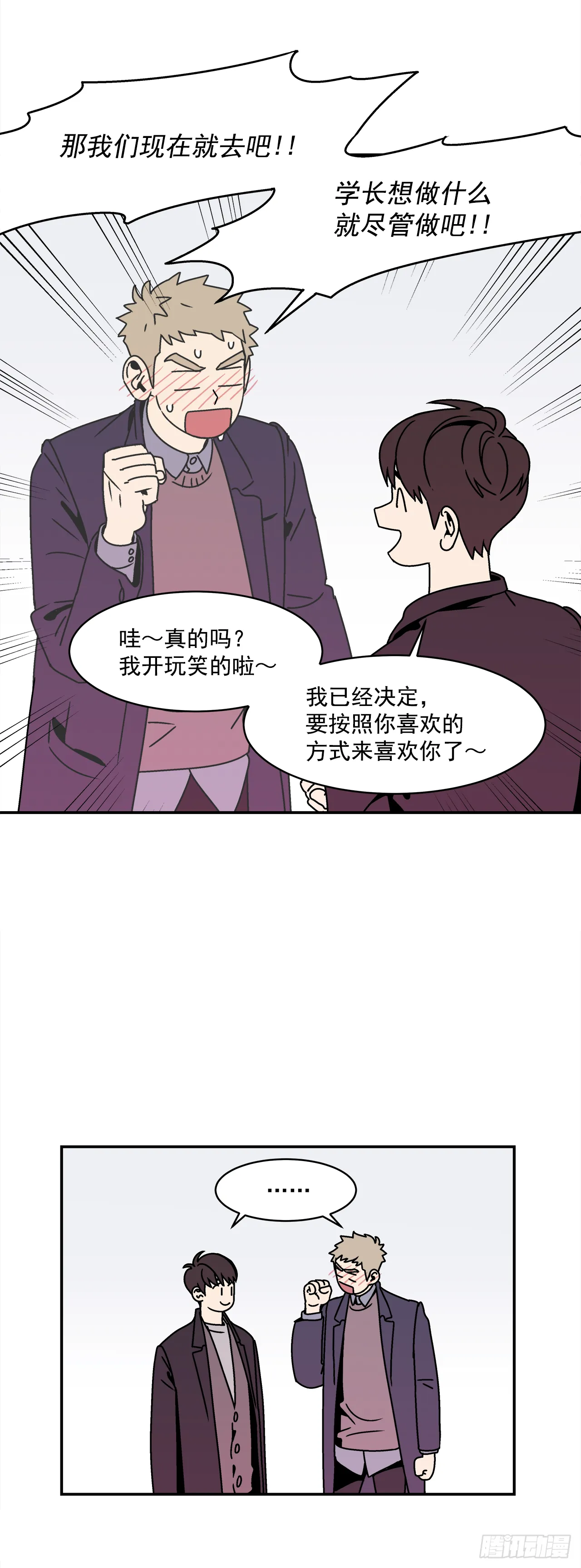 29.再次表白 第23页