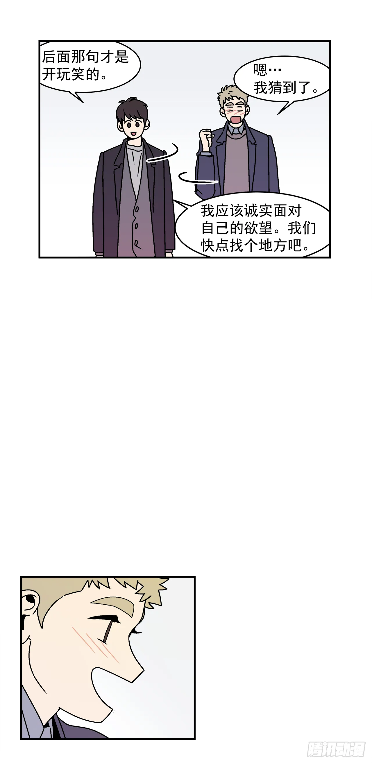 29.再次表白 第24页
