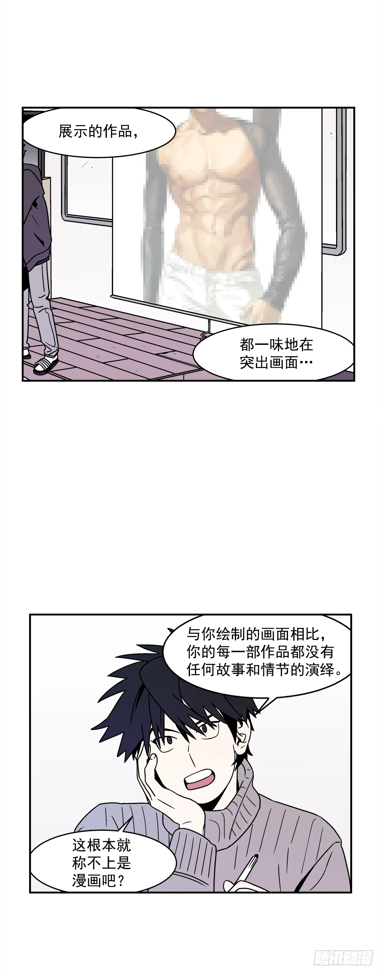 30.这算什么漫画？ 第2页