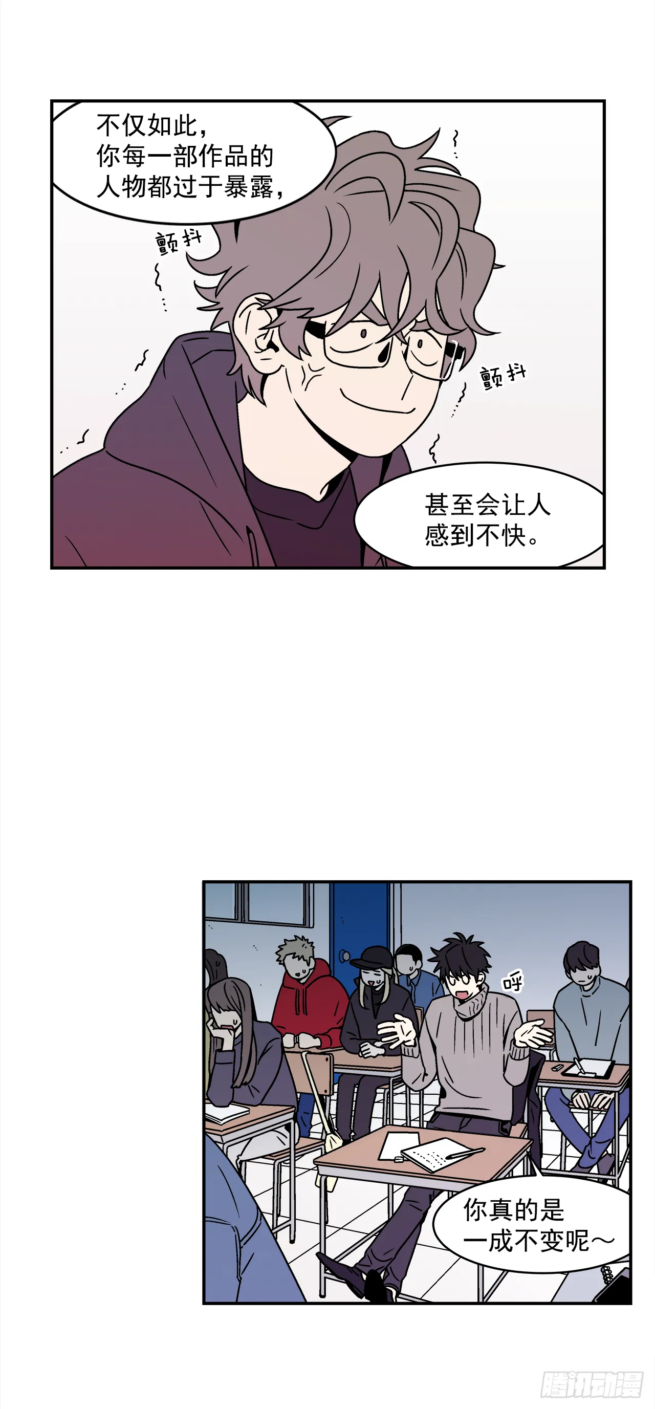 30.这算什么漫画？ 第3页