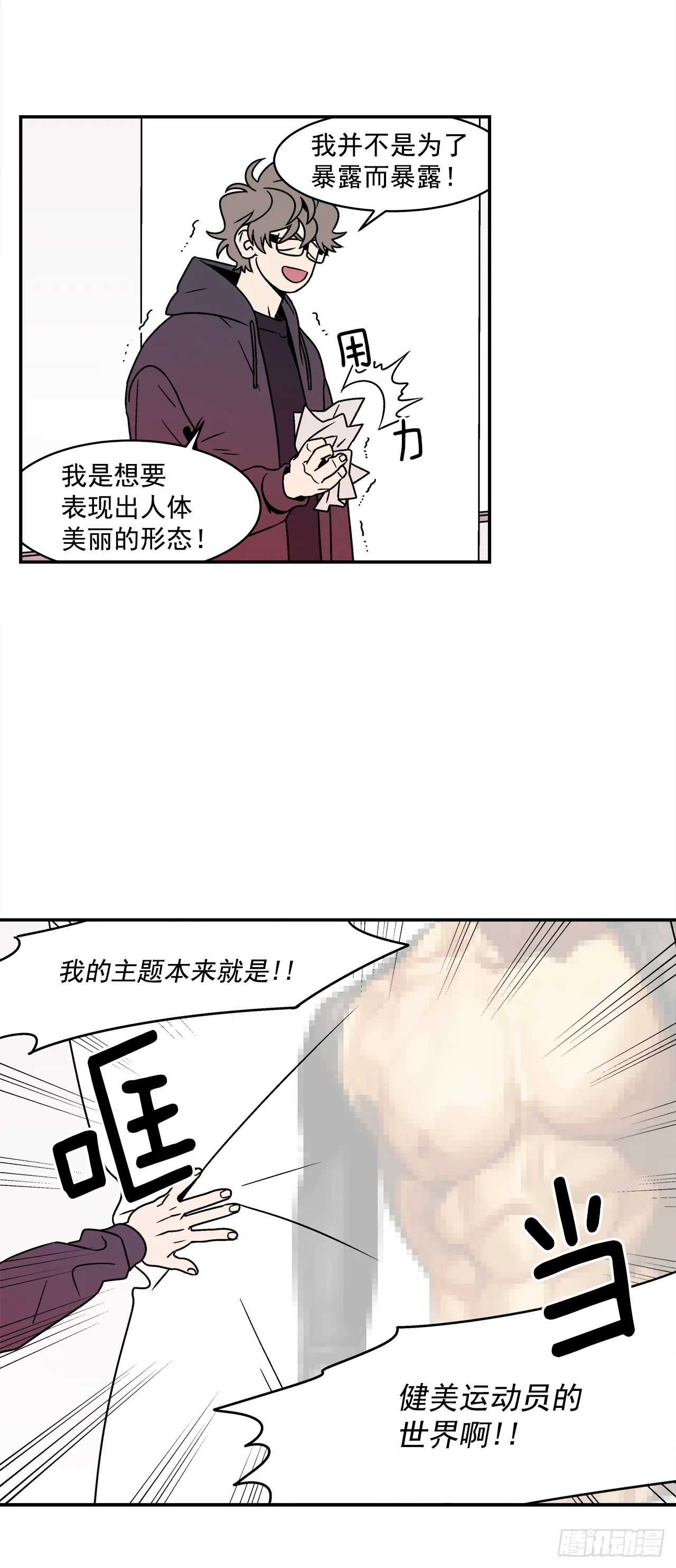 30.这算什么漫画？ 第4页