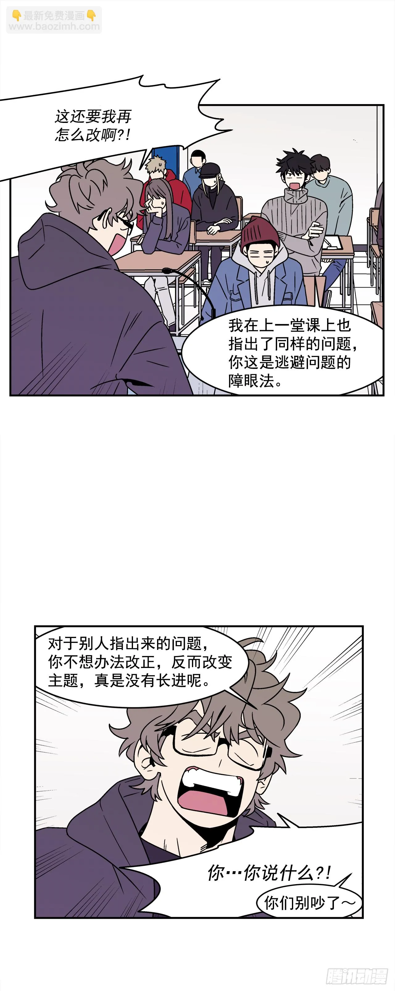 30.这算什么漫画？ 第5页