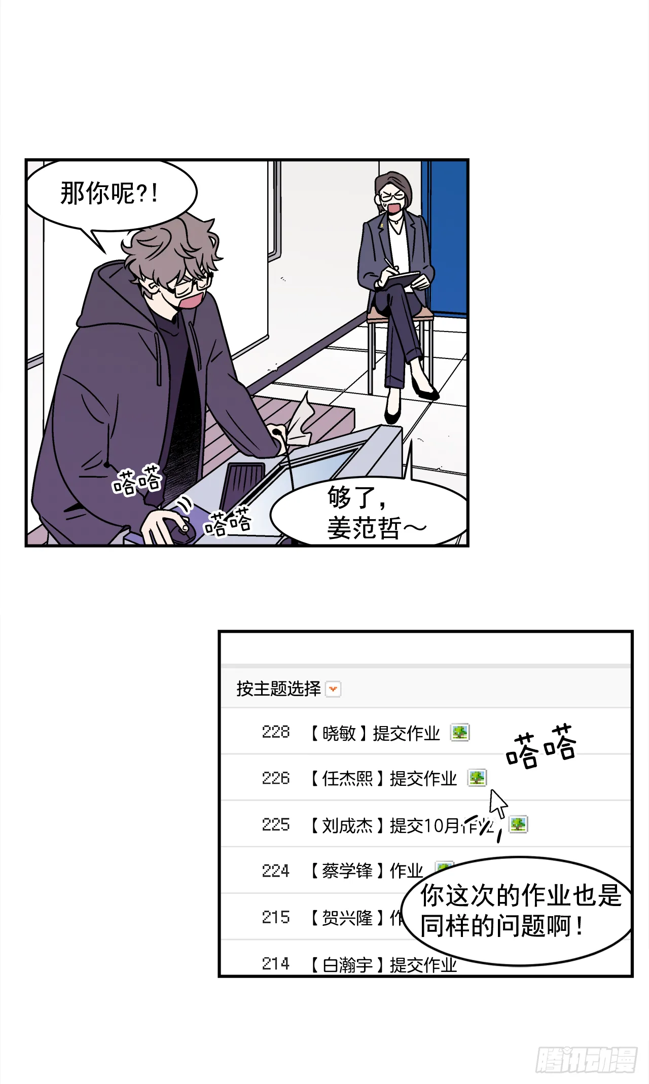 30.这算什么漫画？ 第6页
