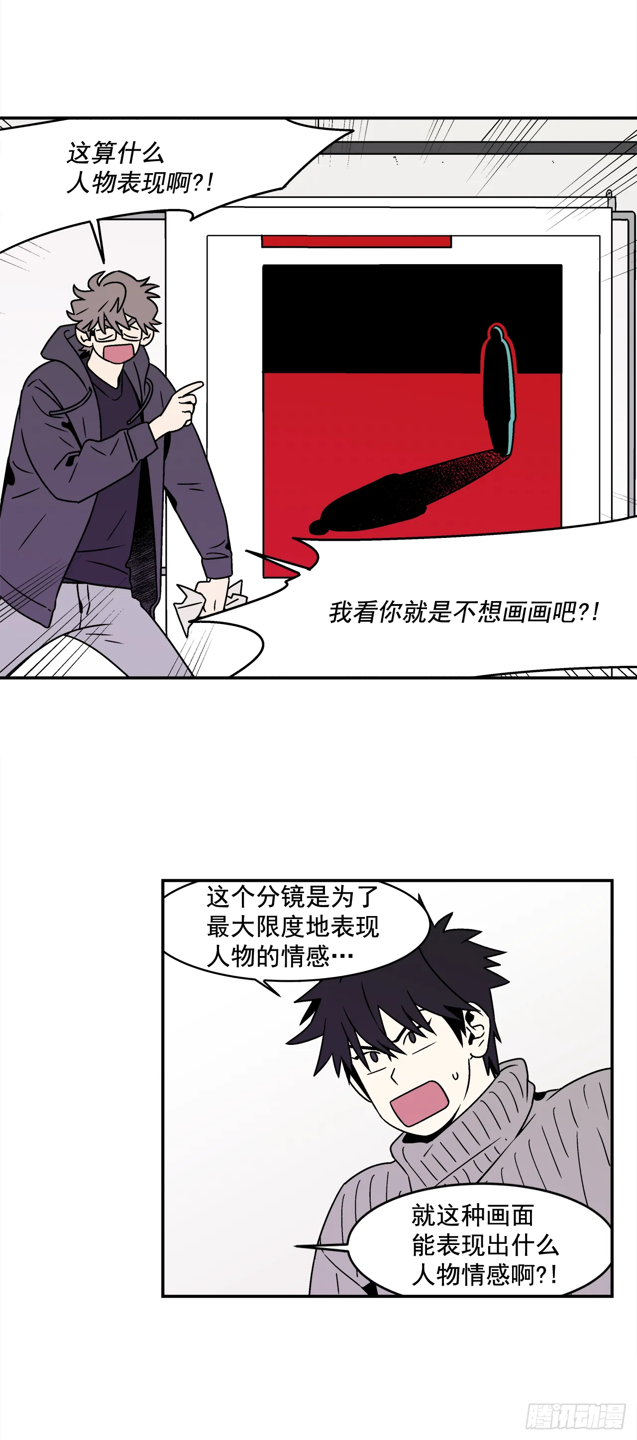 30.这算什么漫画？ 第7页