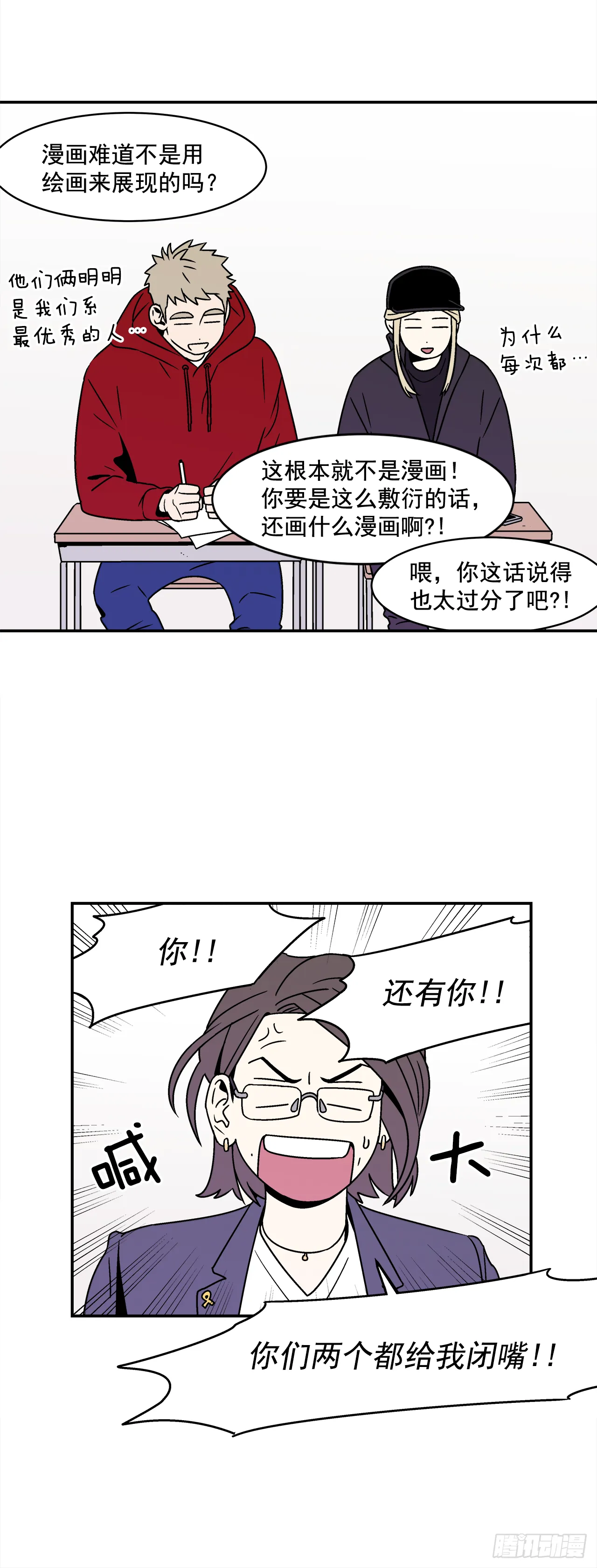 30.这算什么漫画？ 第8页