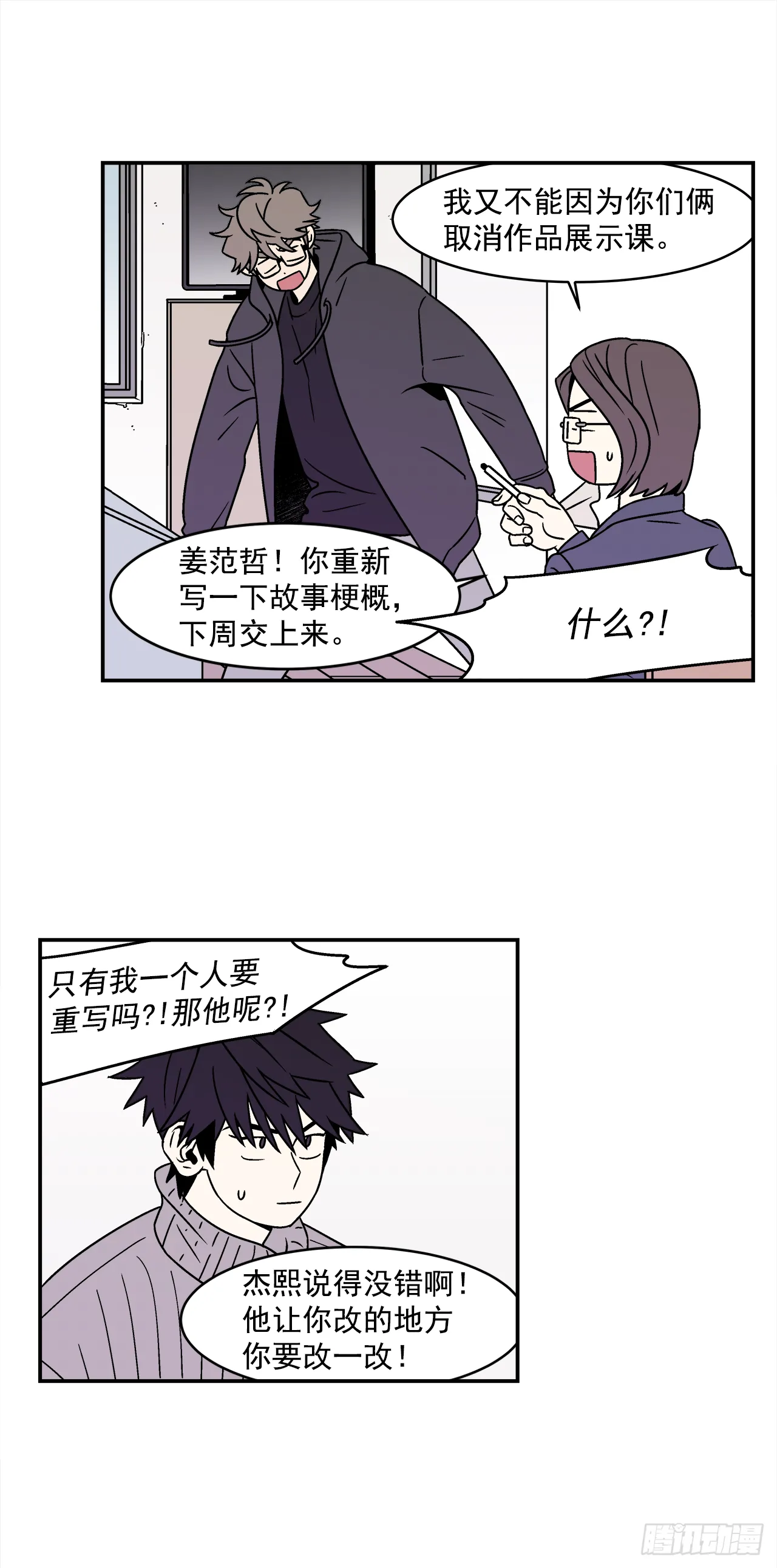 30.这算什么漫画？ 第9页