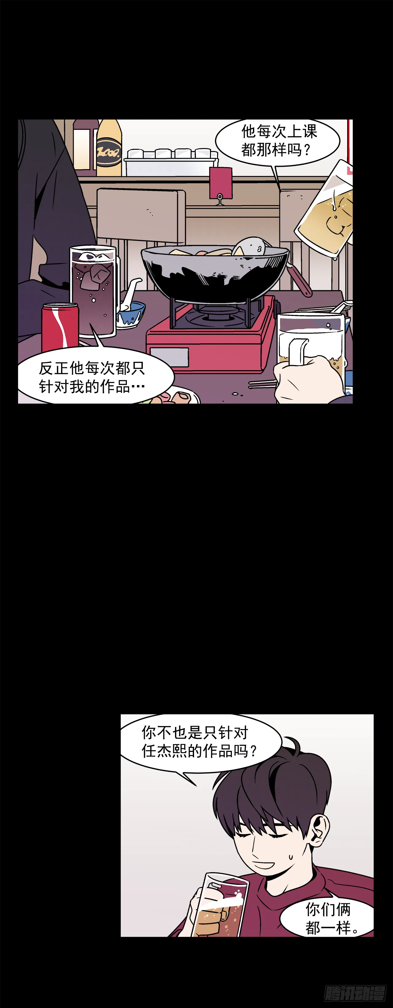 30.这算什么漫画？ 第24页