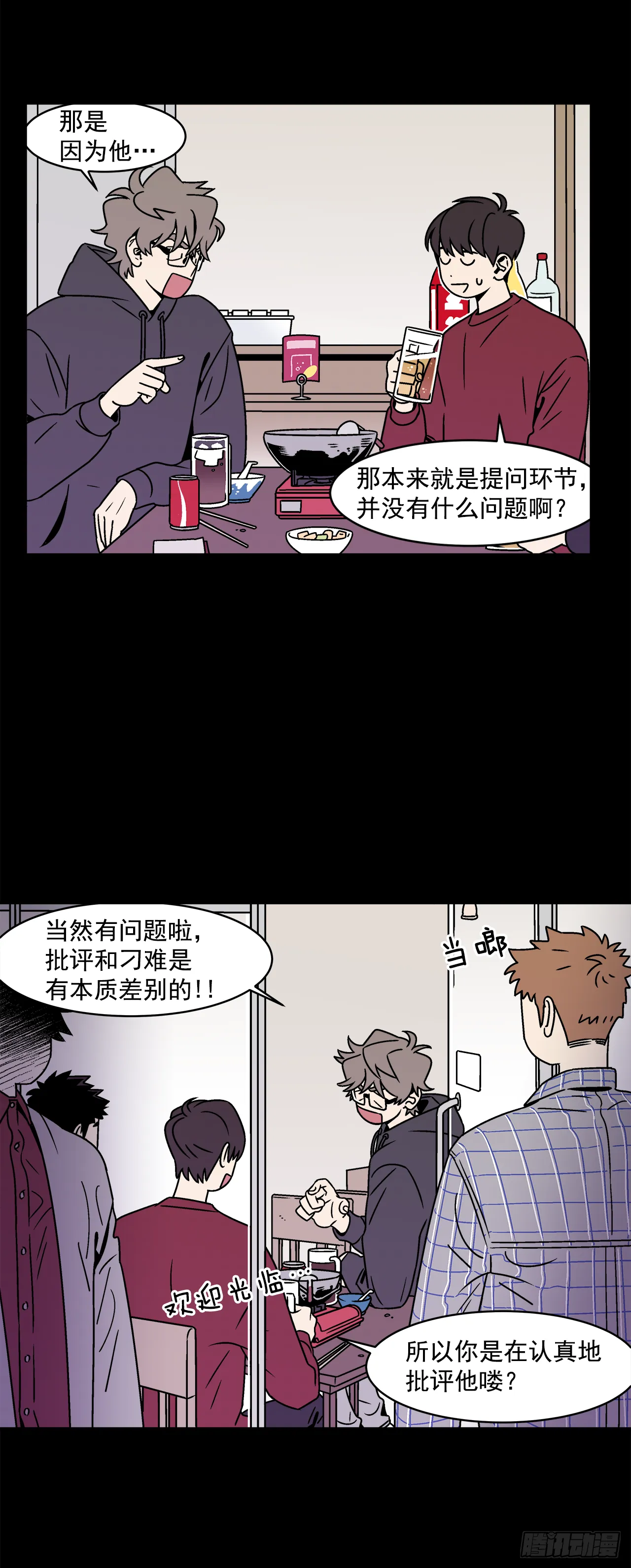 30.这算什么漫画？ 第25页