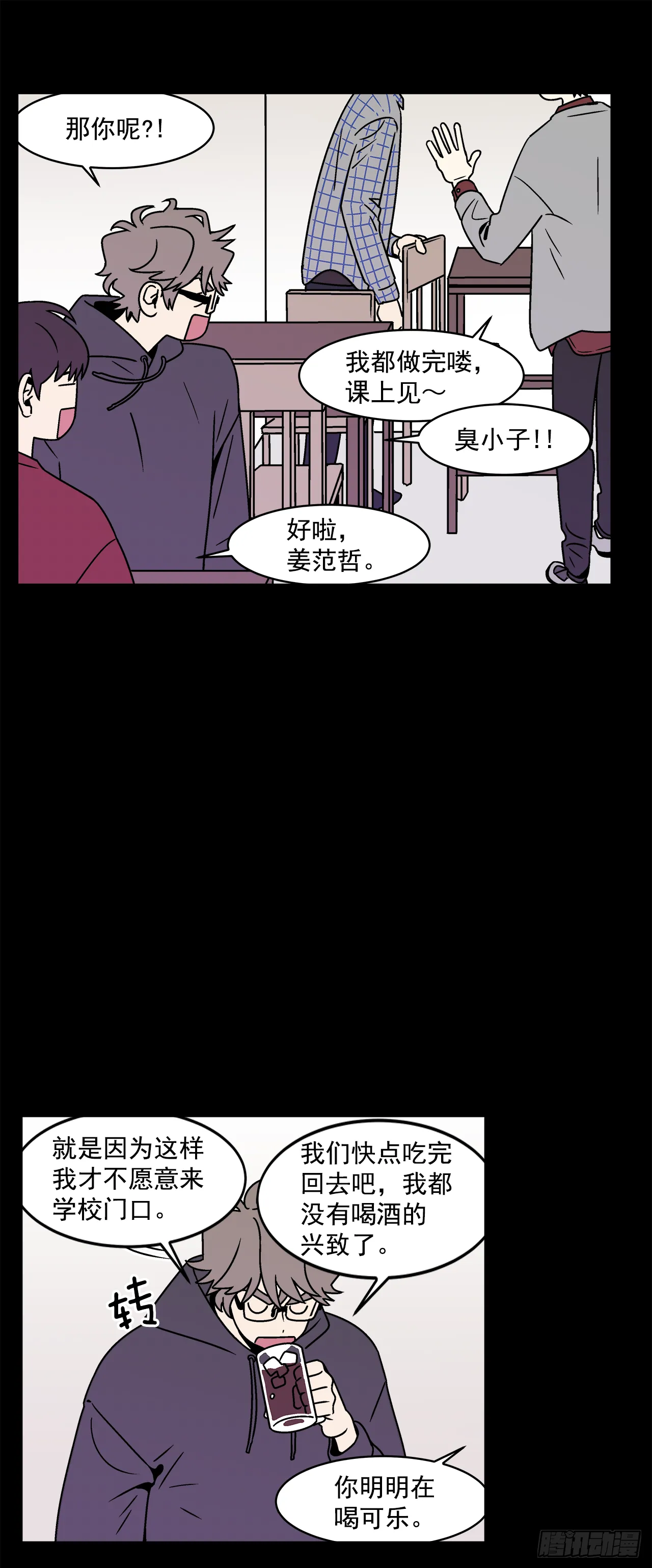 30.这算什么漫画？ 第28页